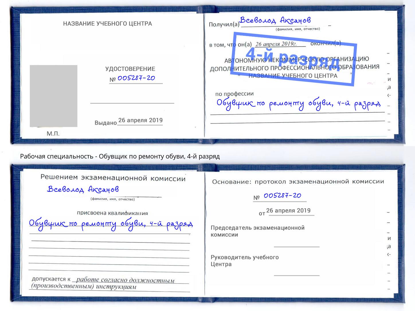 корочка 4-й разряд Обувщик по ремонту обуви Нижний Новгород