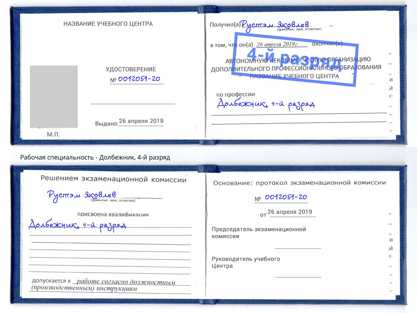 корочка 4-й разряд Долбежник Нижний Новгород