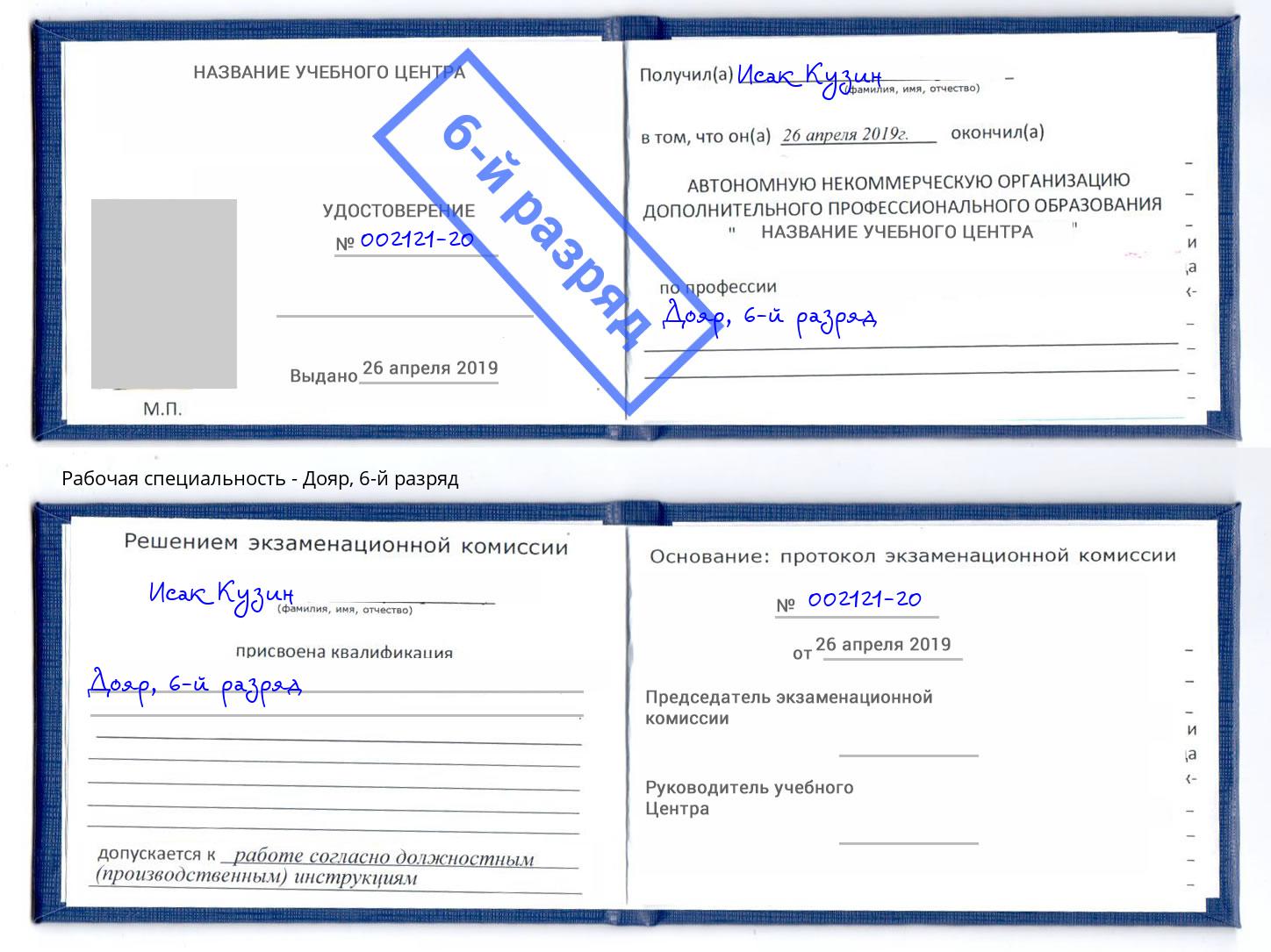 корочка 6-й разряд Дояр Нижний Новгород