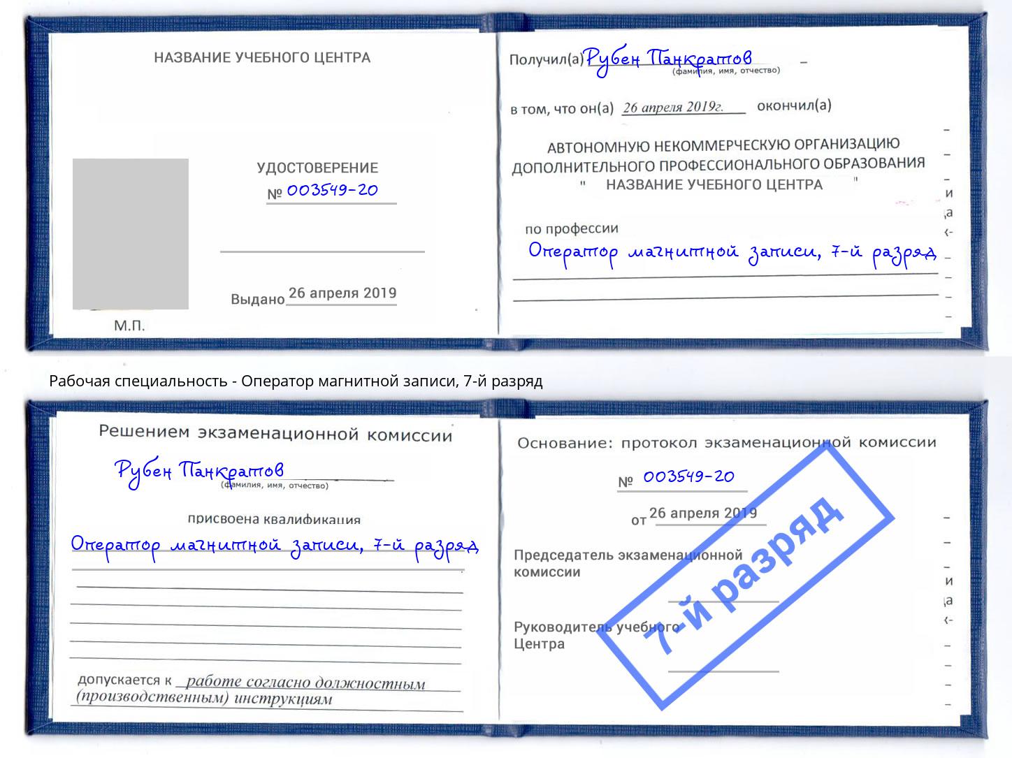 корочка 7-й разряд Оператор магнитной записи Нижний Новгород