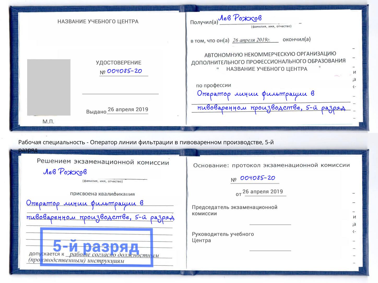 корочка 5-й разряд Оператор линии фильтрации в пивоваренном производстве Нижний Новгород