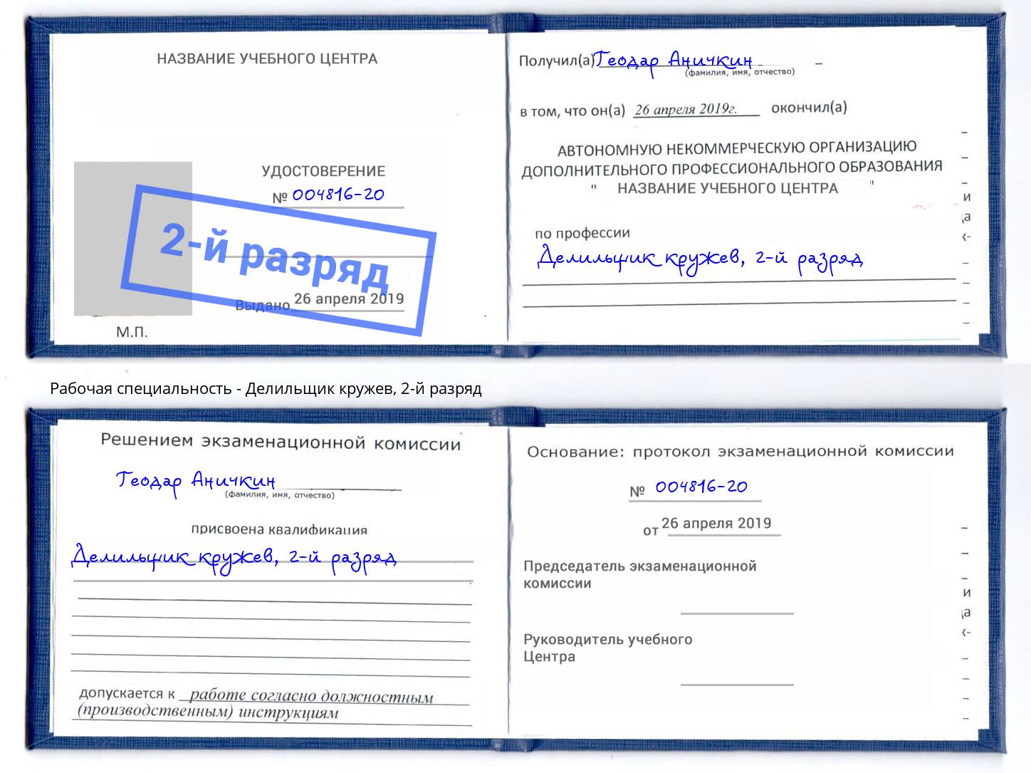 корочка 2-й разряд Делильщик кружев Нижний Новгород