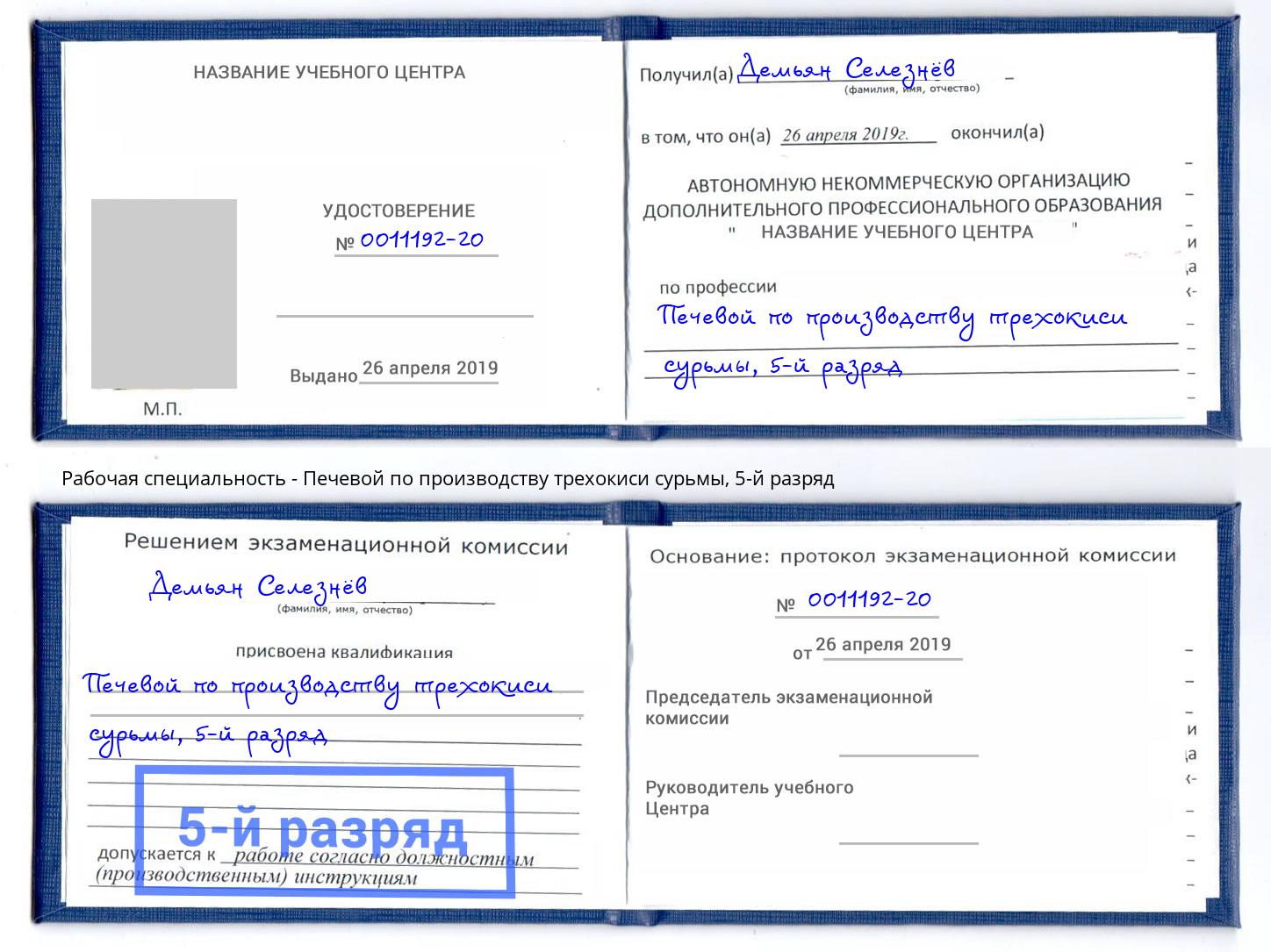 корочка 5-й разряд Печевой по производству трехокиси сурьмы Нижний Новгород