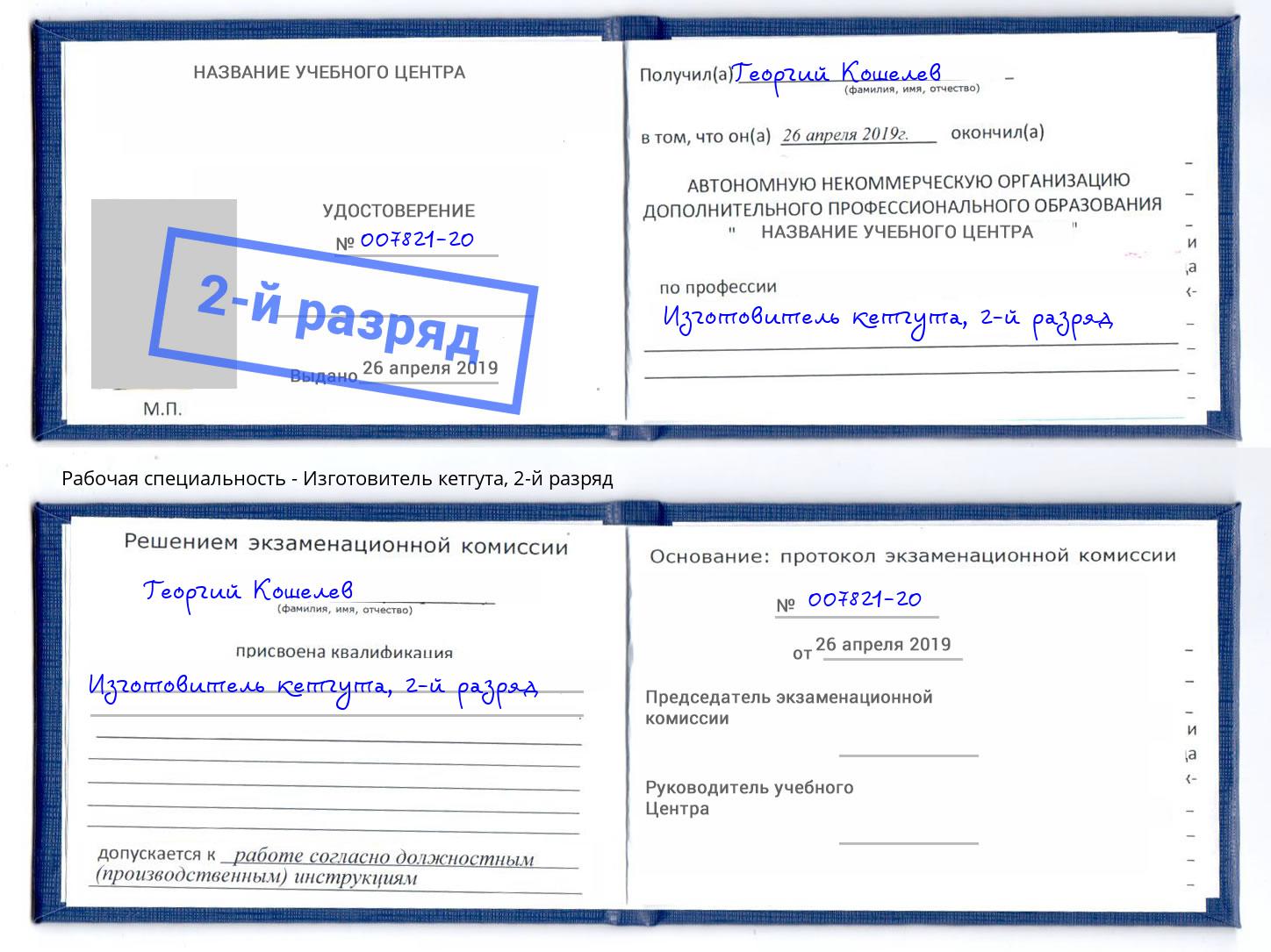 корочка 2-й разряд Изготовитель кетгута Нижний Новгород