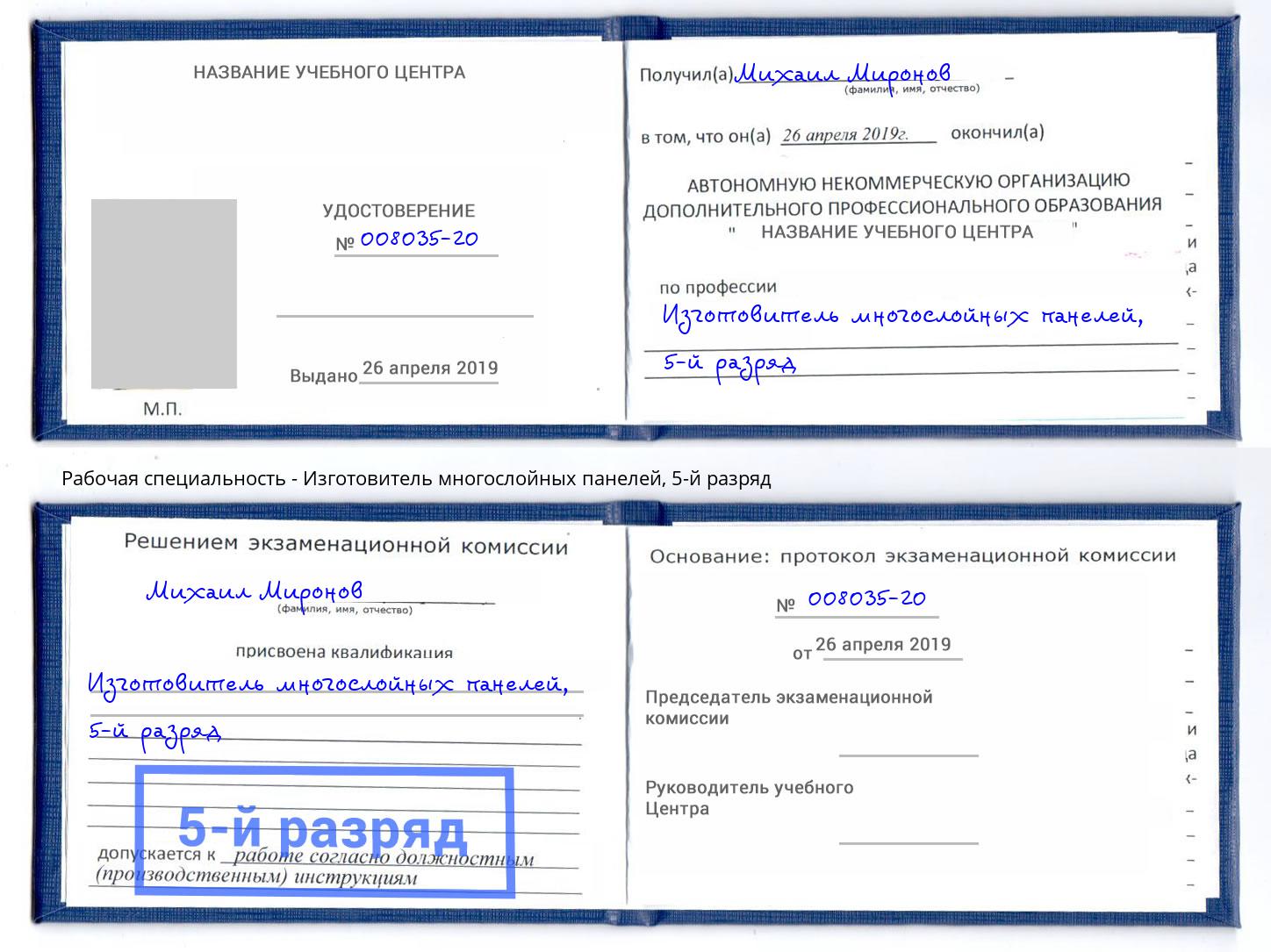 корочка 5-й разряд Изготовитель многослойных панелей Нижний Новгород