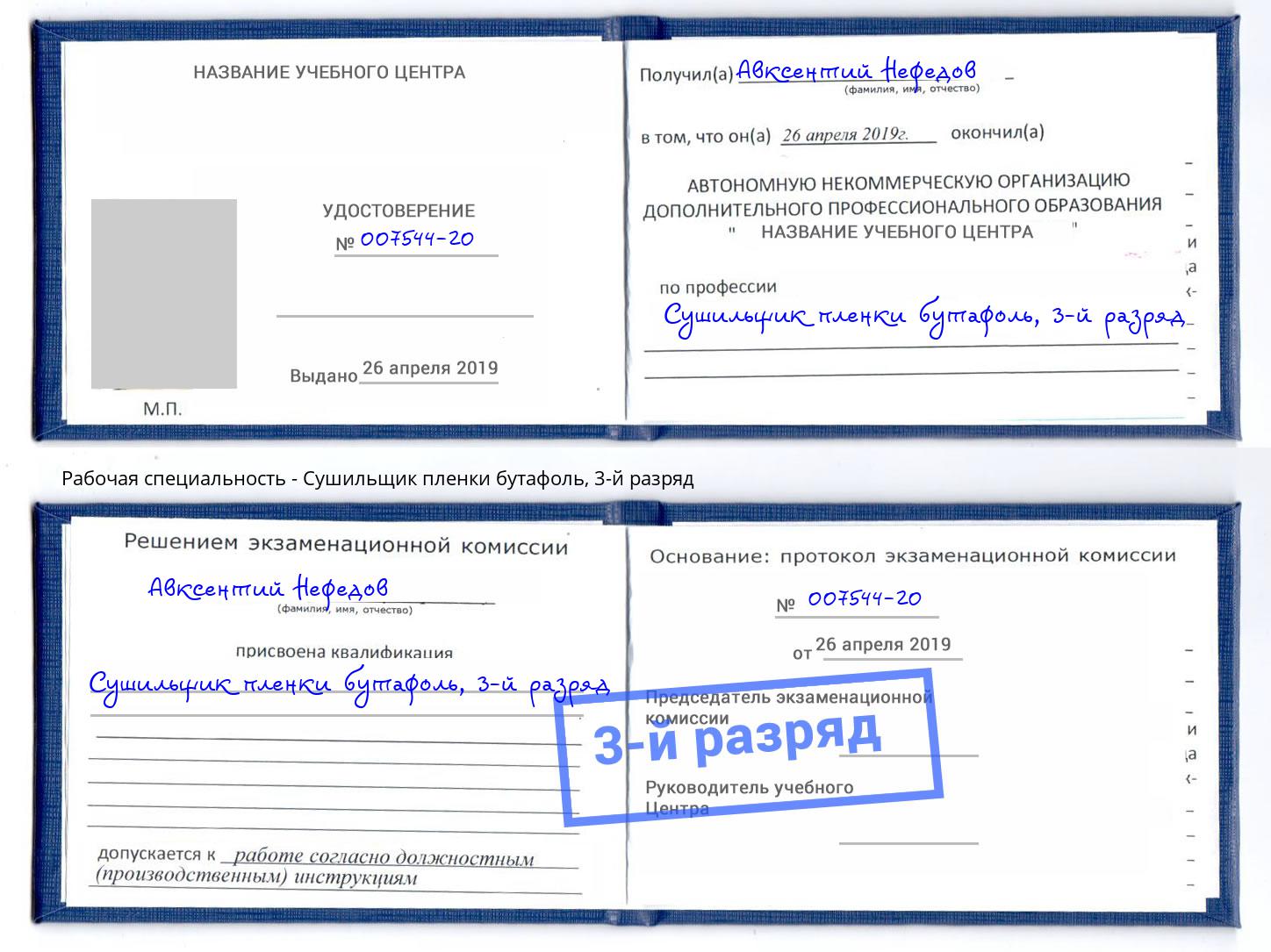 корочка 3-й разряд Сушильщик пленки бутафоль Нижний Новгород