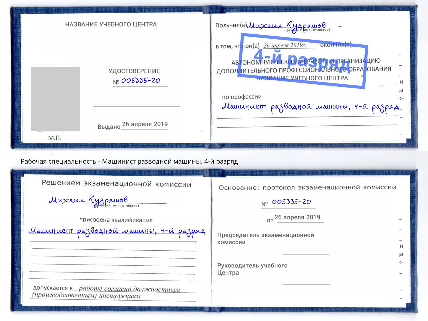 корочка 4-й разряд Машинист разводной машины Нижний Новгород