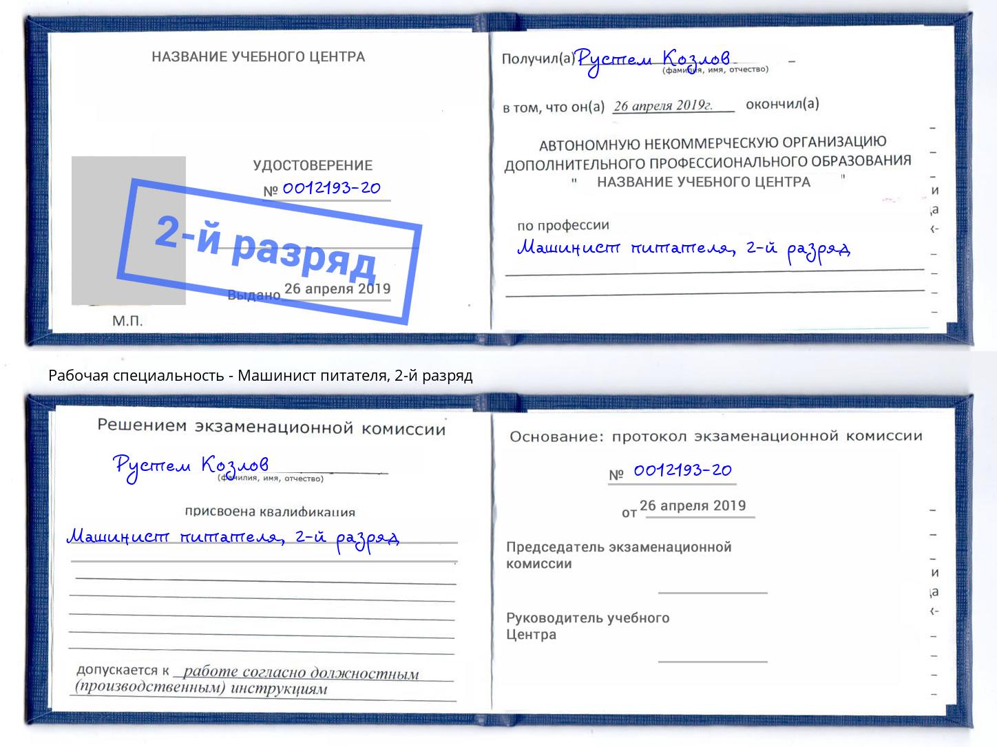 корочка 2-й разряд Машинист питателя Нижний Новгород