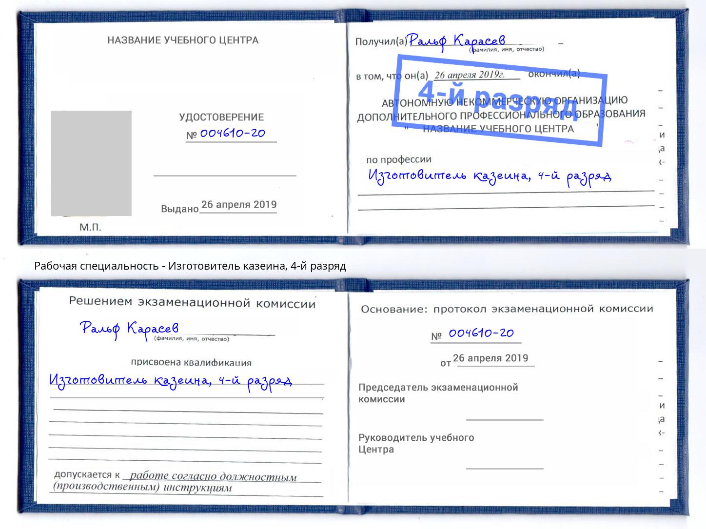 корочка 4-й разряд Изготовитель казеина Нижний Новгород