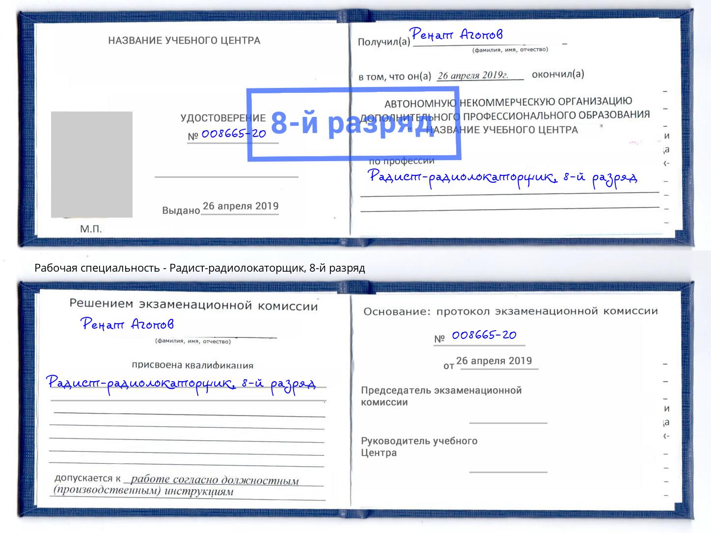 корочка 8-й разряд Радист-радиолокаторщик Нижний Новгород