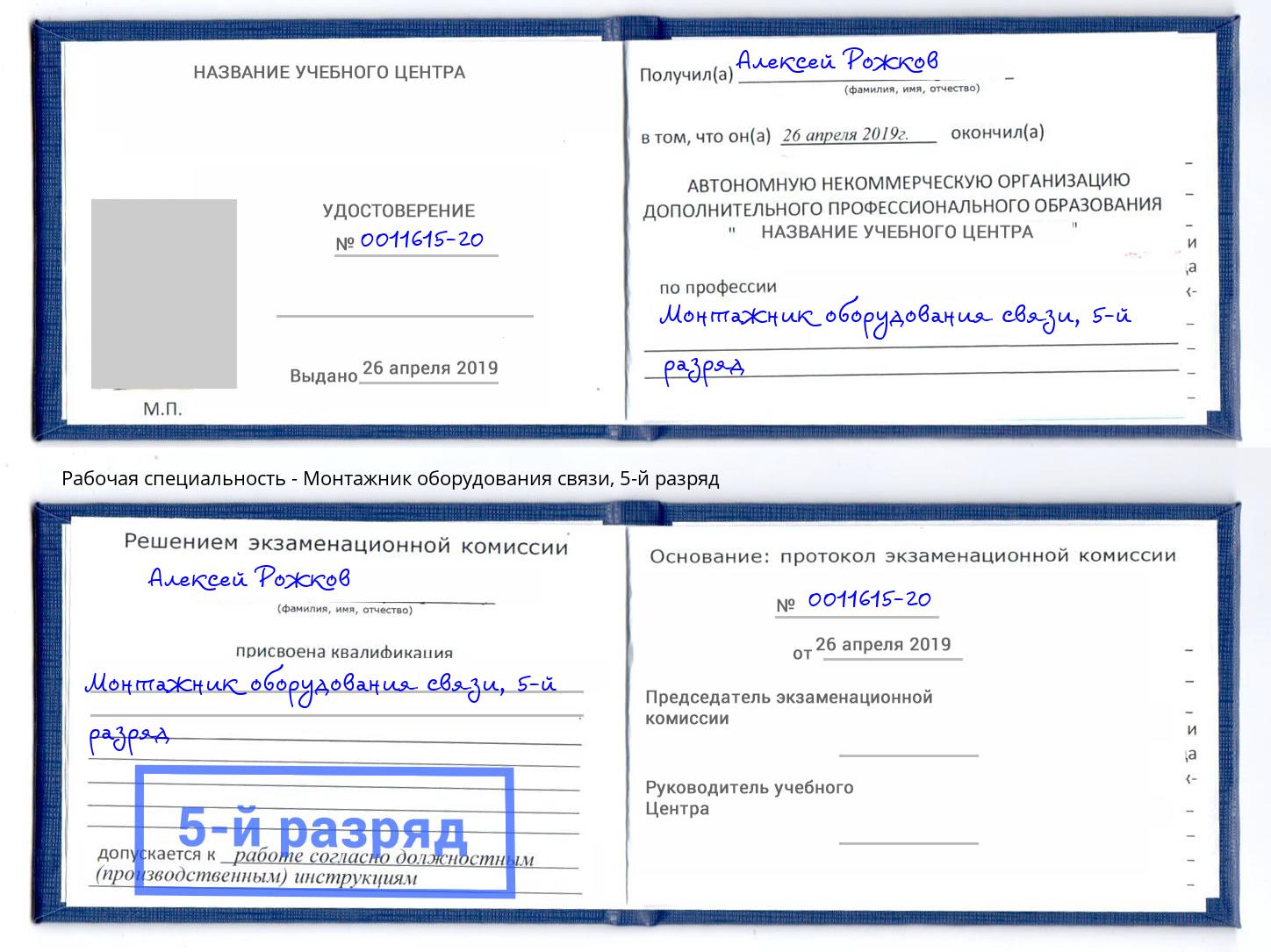 корочка 5-й разряд Монтажник оборудования связи Нижний Новгород