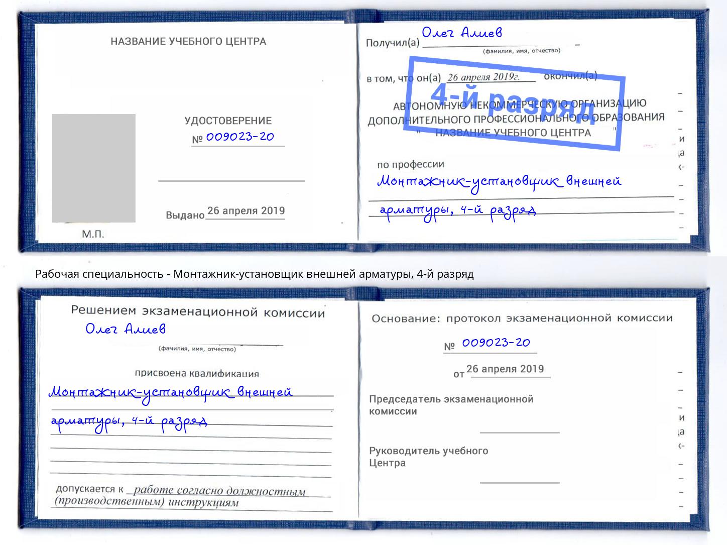 корочка 4-й разряд Монтажник-установщик внешней арматуры Нижний Новгород