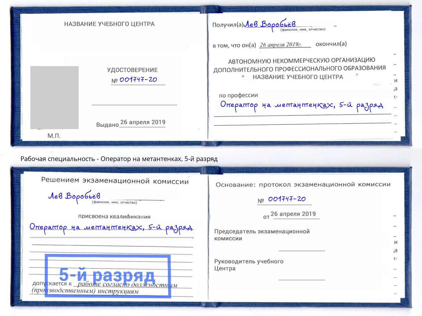 корочка 5-й разряд Оператор на метантенках Нижний Новгород