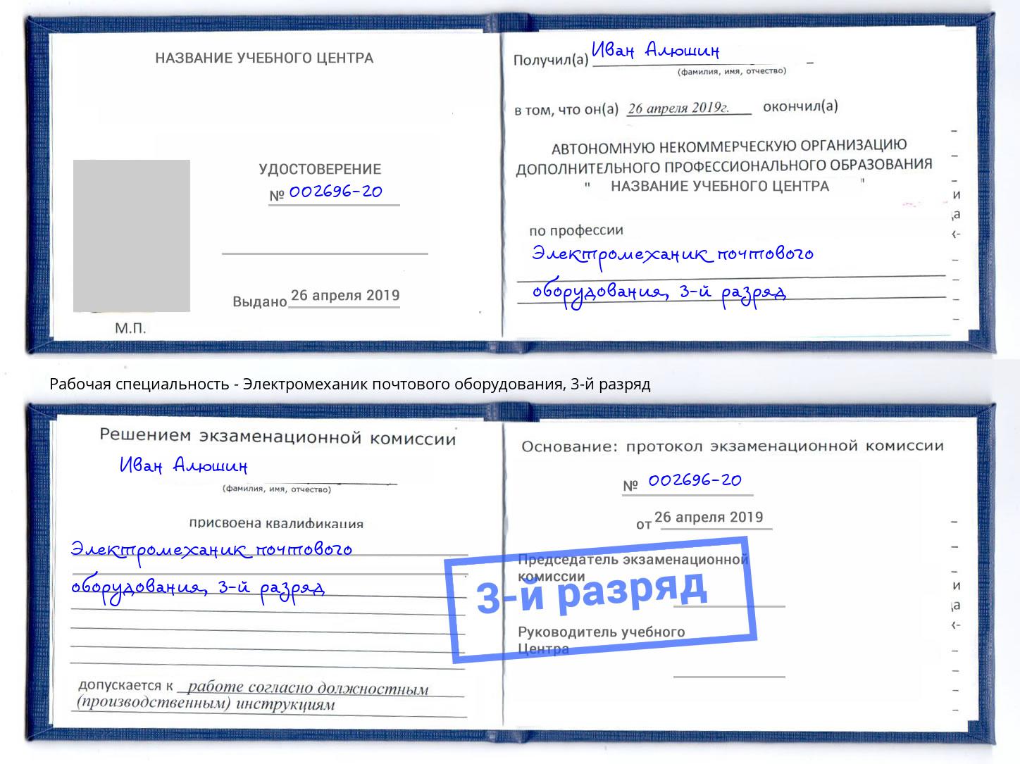 корочка 3-й разряд Электромеханик почтового оборудования Нижний Новгород