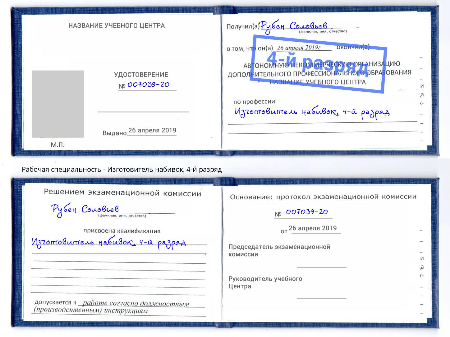 корочка 4-й разряд Изготовитель набивок Нижний Новгород