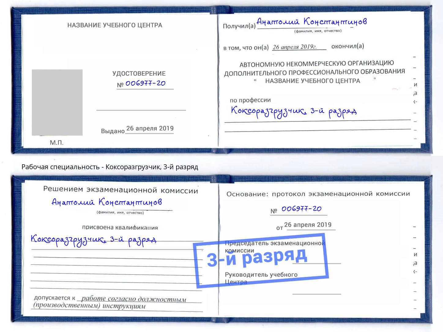 корочка 3-й разряд Коксоразгрузчик Нижний Новгород
