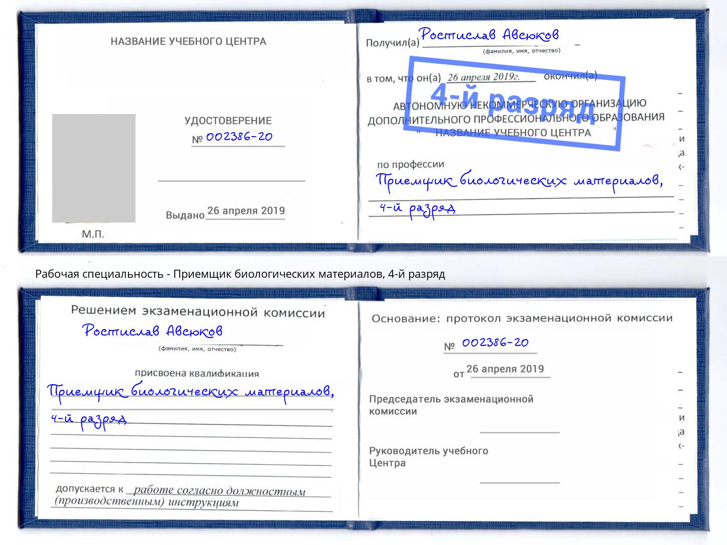 корочка 4-й разряд Приемщик биологических материалов Нижний Новгород