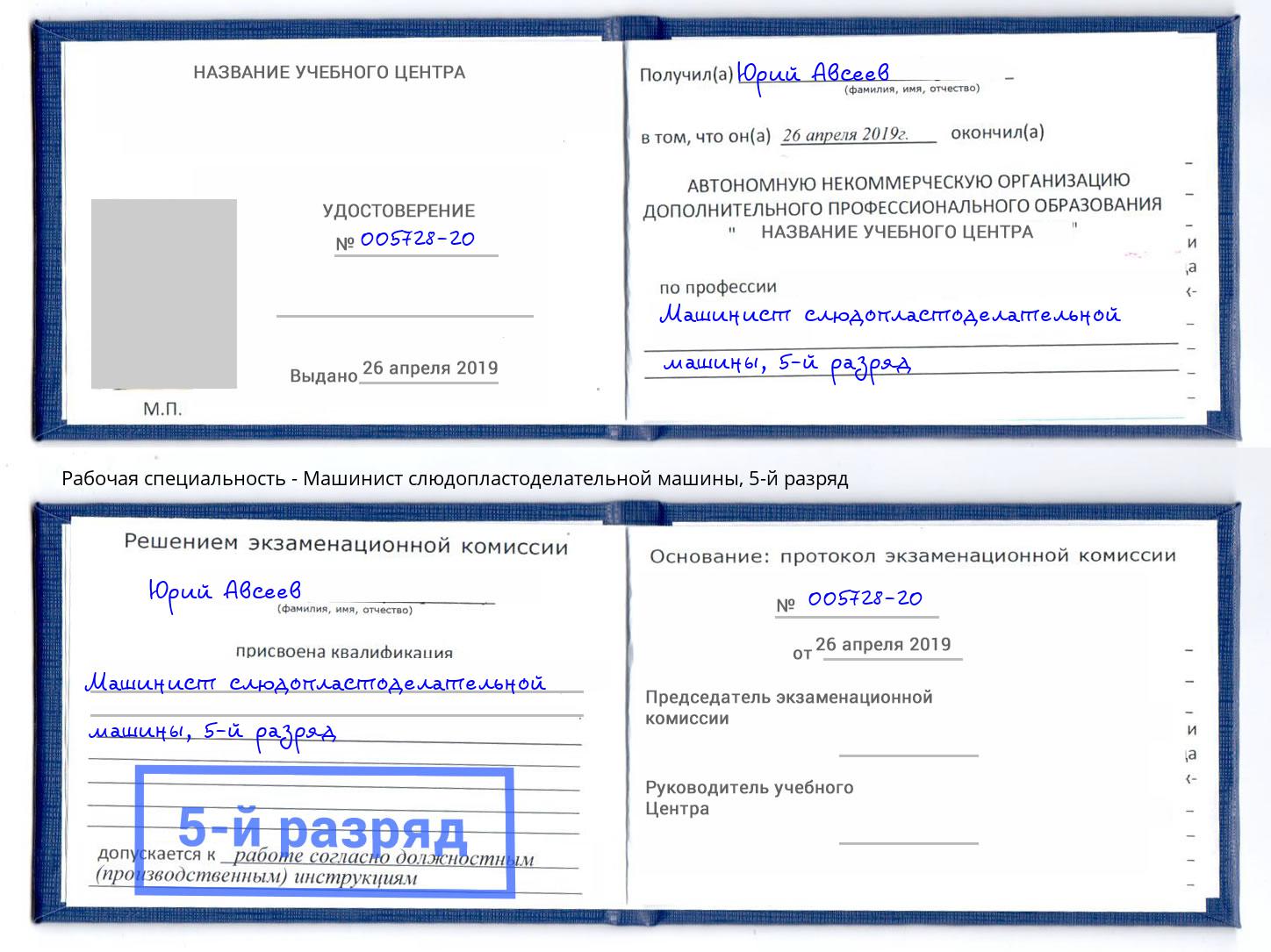 корочка 5-й разряд Машинист слюдопластоделательной машины Нижний Новгород