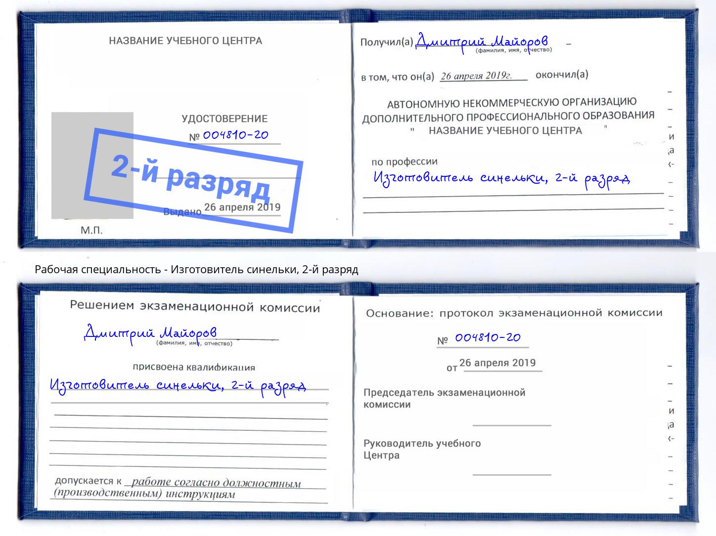 корочка 2-й разряд Изготовитель синельки Нижний Новгород