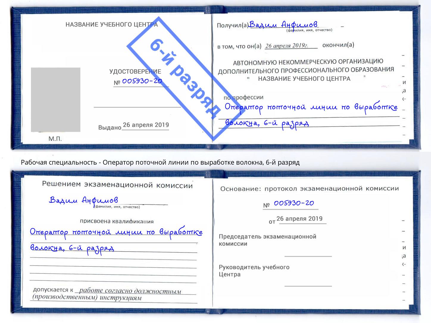 корочка 6-й разряд Оператор поточной линии по выработке волокна Нижний Новгород