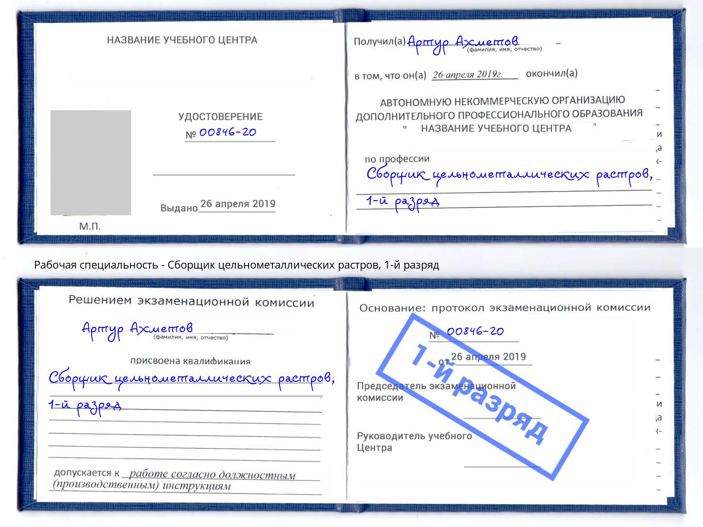 корочка 1-й разряд Сборщик цельнометаллических растров Нижний Новгород
