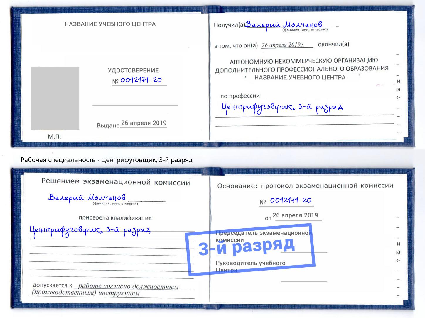 корочка 3-й разряд Центрифуговщик Нижний Новгород
