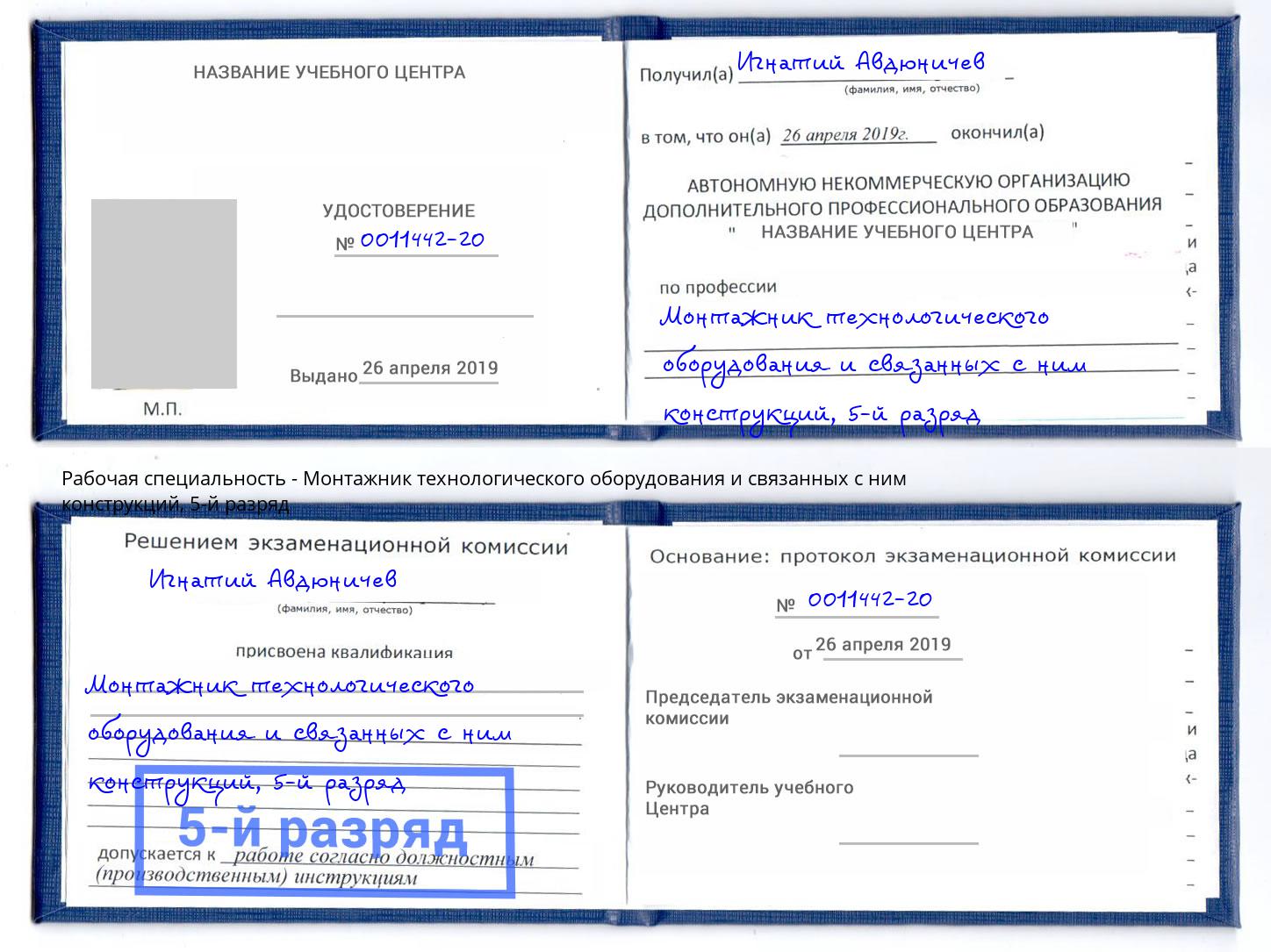 корочка 5-й разряд Монтажник технологического оборудования и связанных с ним конструкций Нижний Новгород