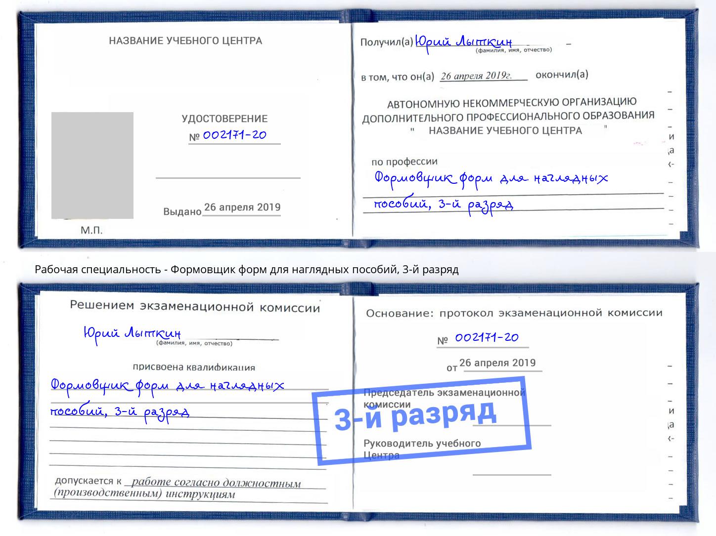 корочка 3-й разряд Формовщик форм для наглядных пособий Нижний Новгород