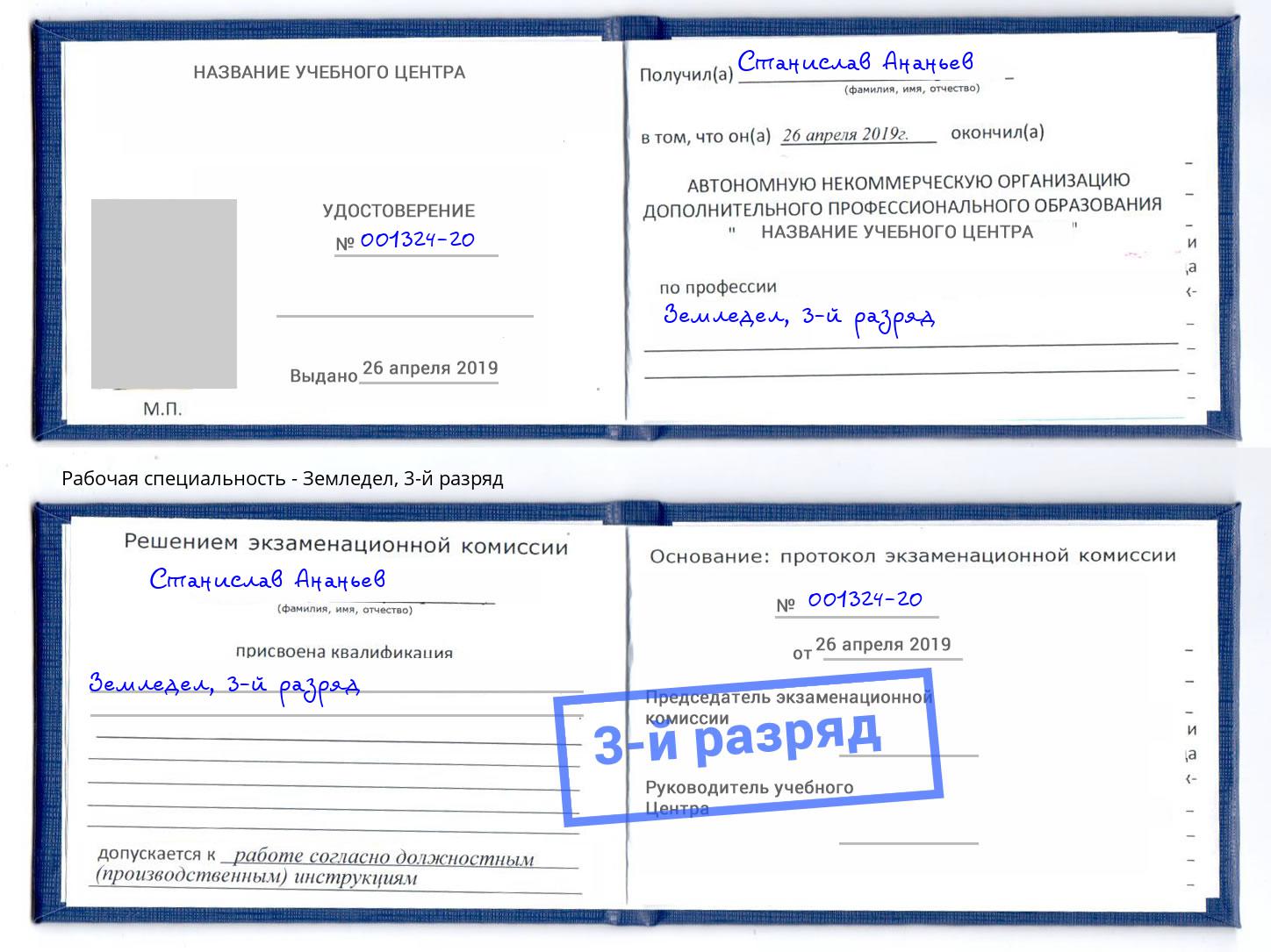 корочка 3-й разряд Земледел Нижний Новгород