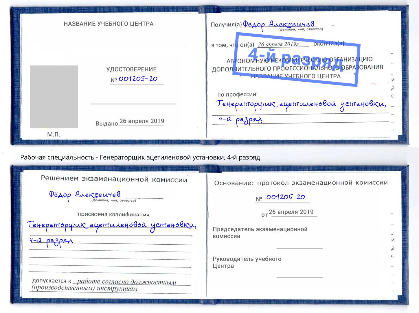 корочка 4-й разряд Генераторщик ацетиленовой установки Нижний Новгород