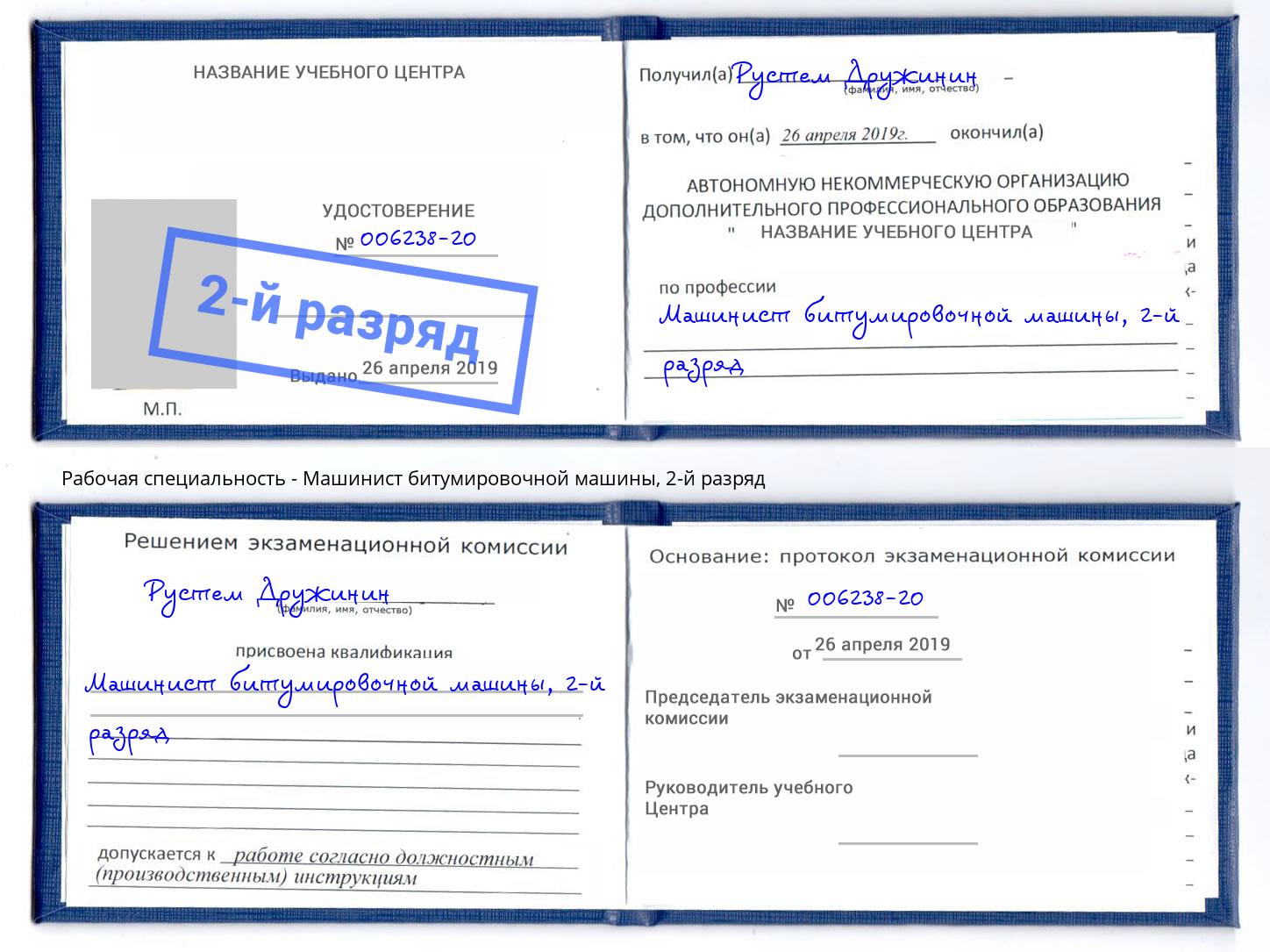 корочка 2-й разряд Машинист битумировочной машины Нижний Новгород