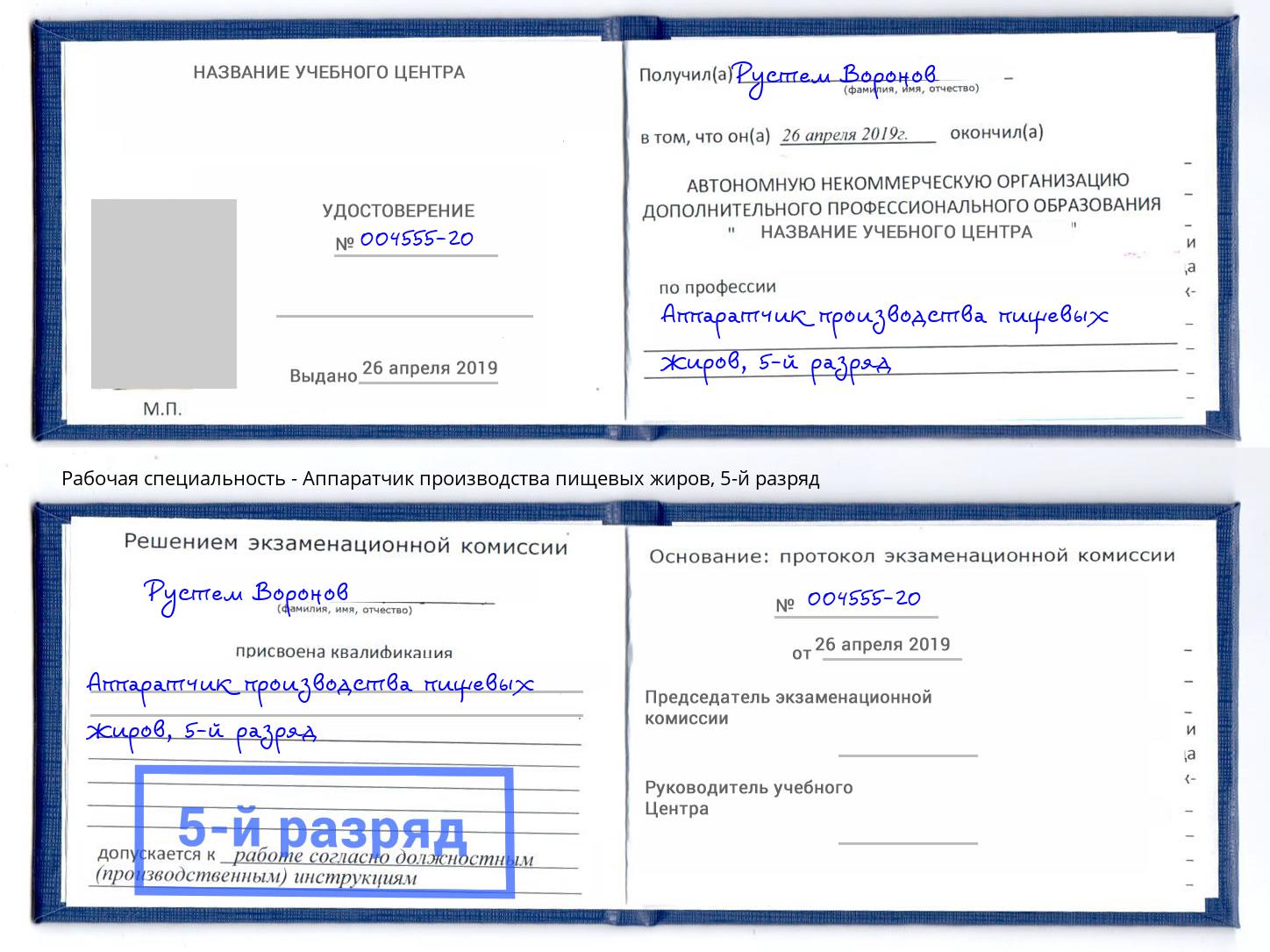 корочка 5-й разряд Аппаратчик производства пищевых жиров Нижний Новгород