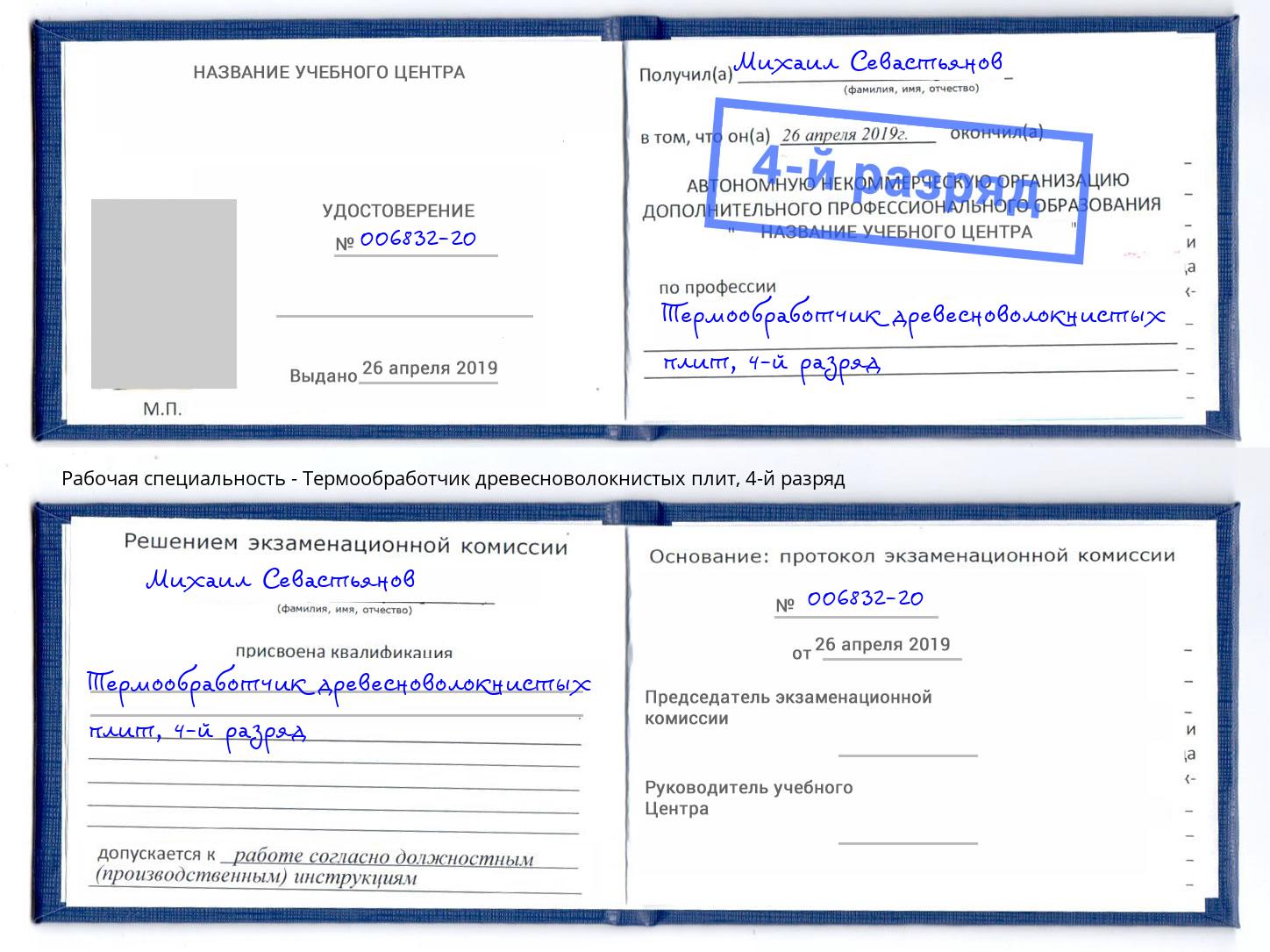 корочка 4-й разряд Термообработчик древесноволокнистых плит Нижний Новгород