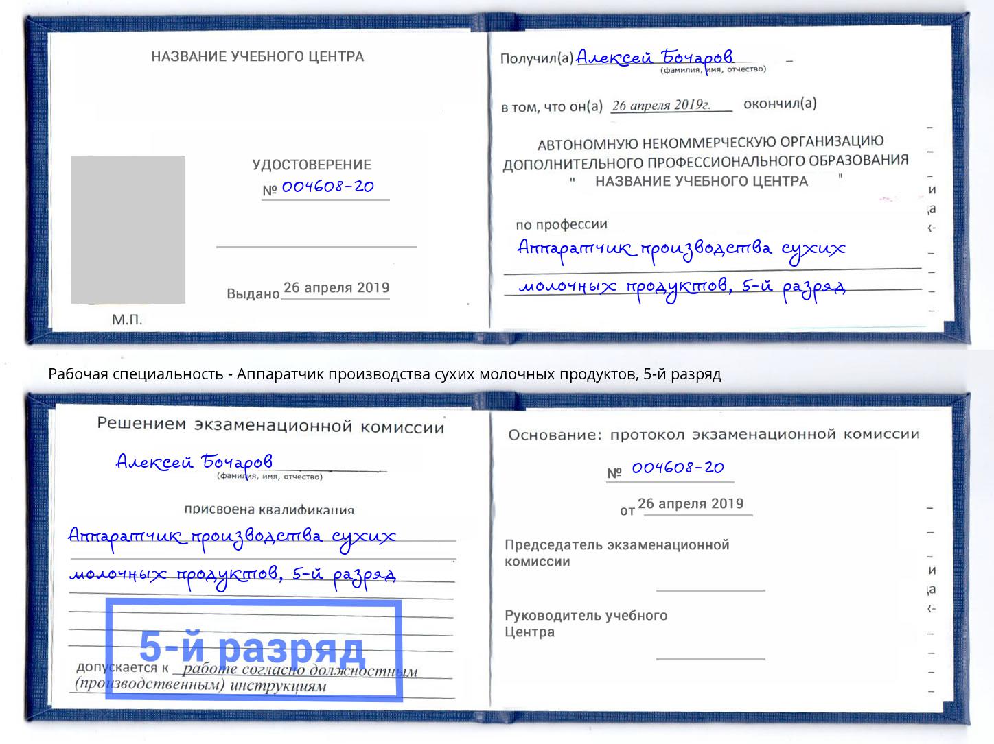 корочка 5-й разряд Аппаратчик производства сухих молочных продуктов Нижний Новгород