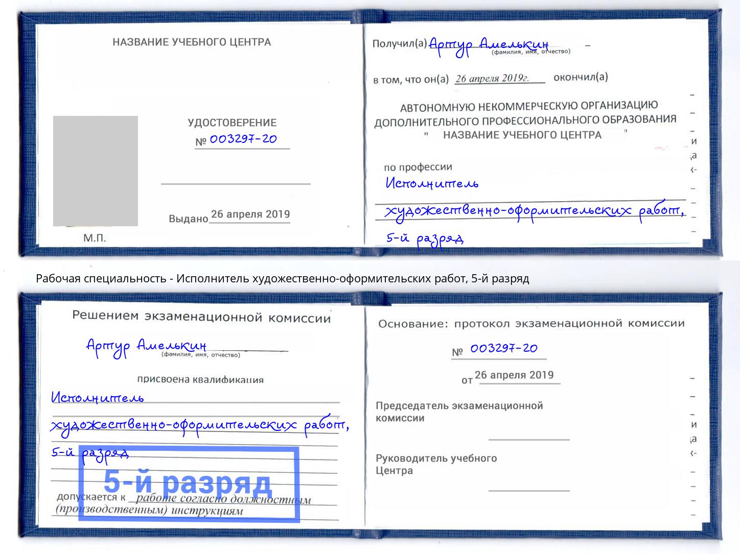 корочка 5-й разряд Исполнитель художественно-оформительских работ Нижний Новгород