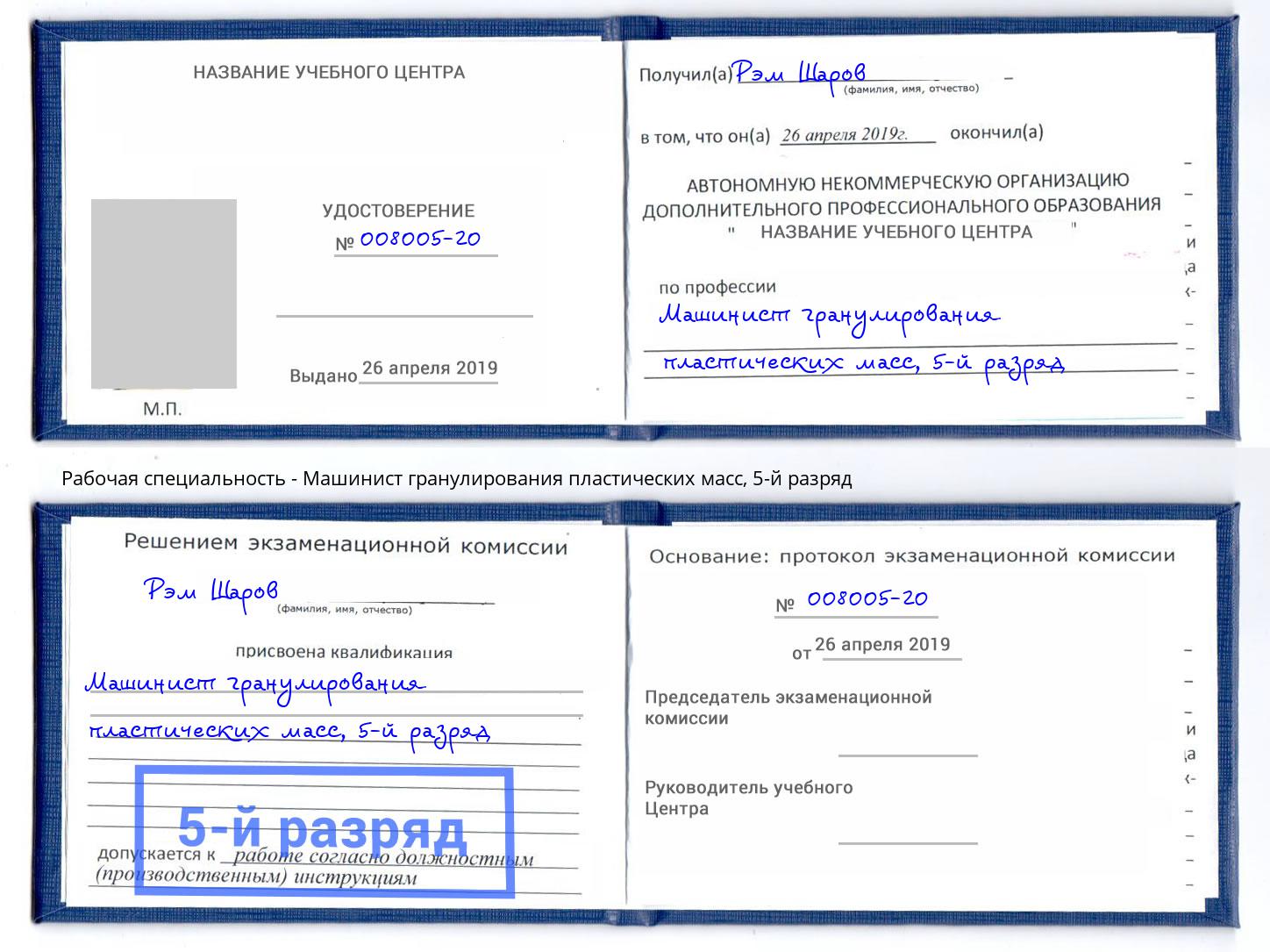 корочка 5-й разряд Машинист гранулирования пластических масс Нижний Новгород