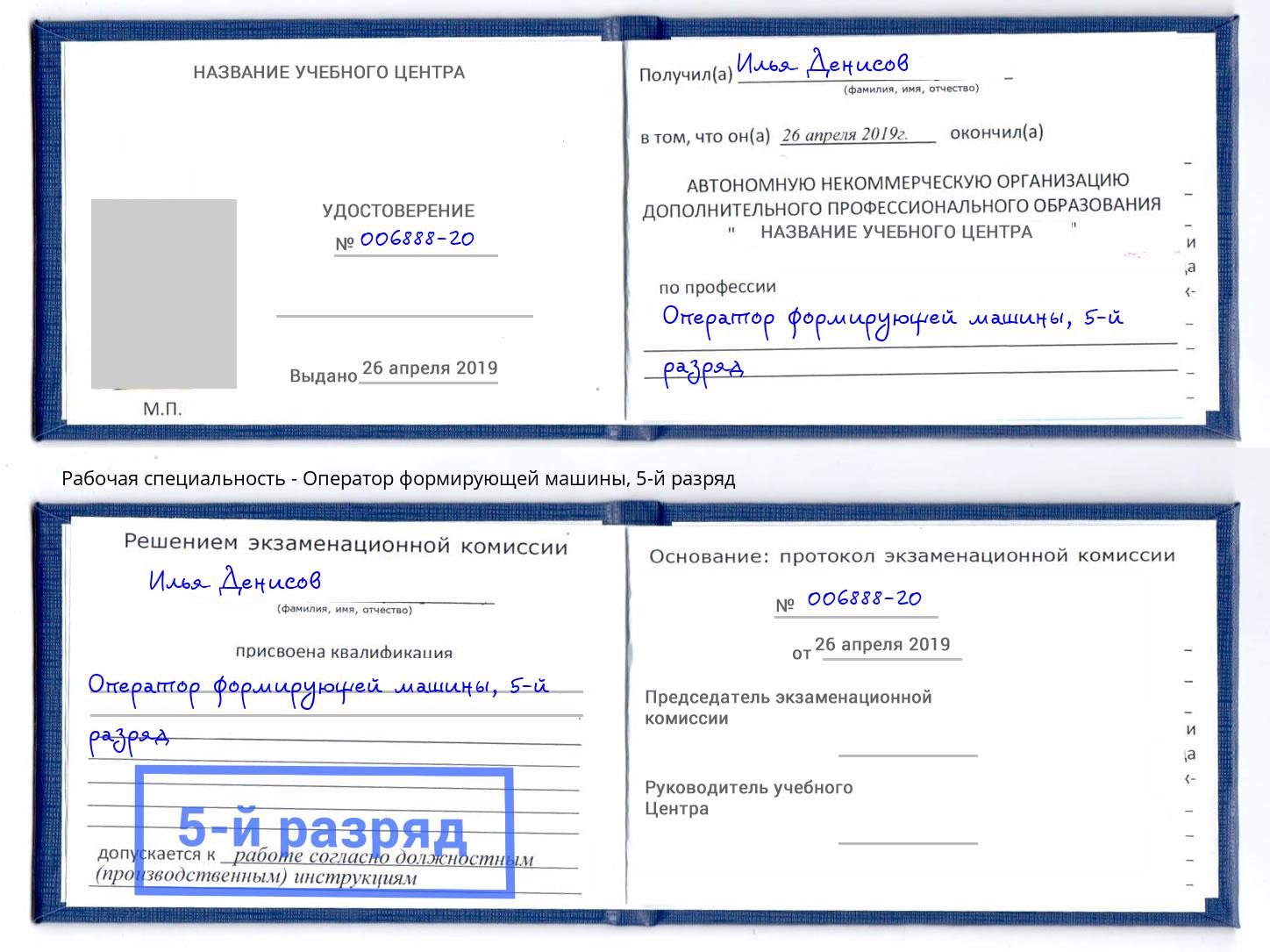 корочка 5-й разряд Оператор формирующей машины Нижний Новгород