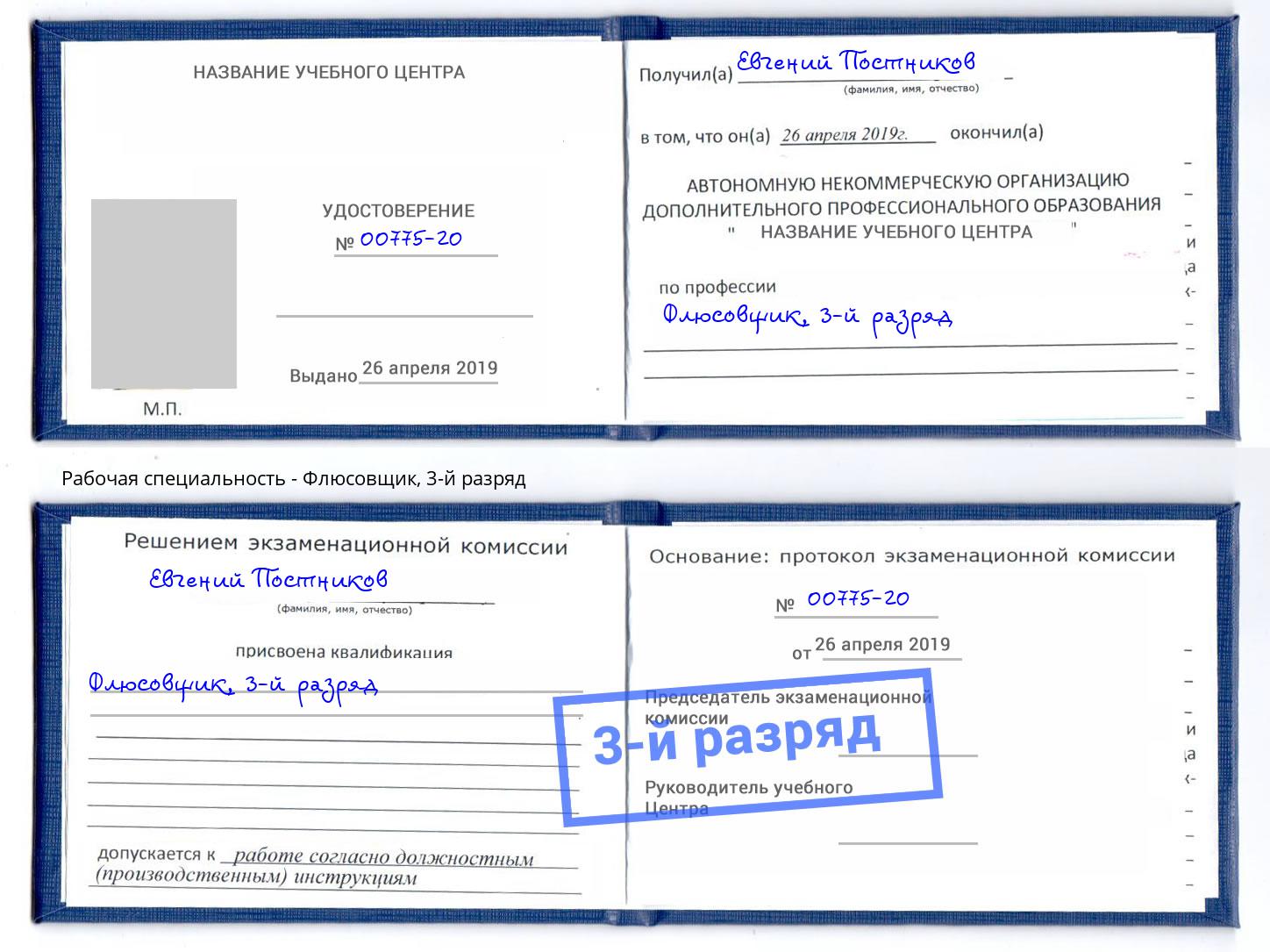 корочка 3-й разряд Флюсовщик Нижний Новгород