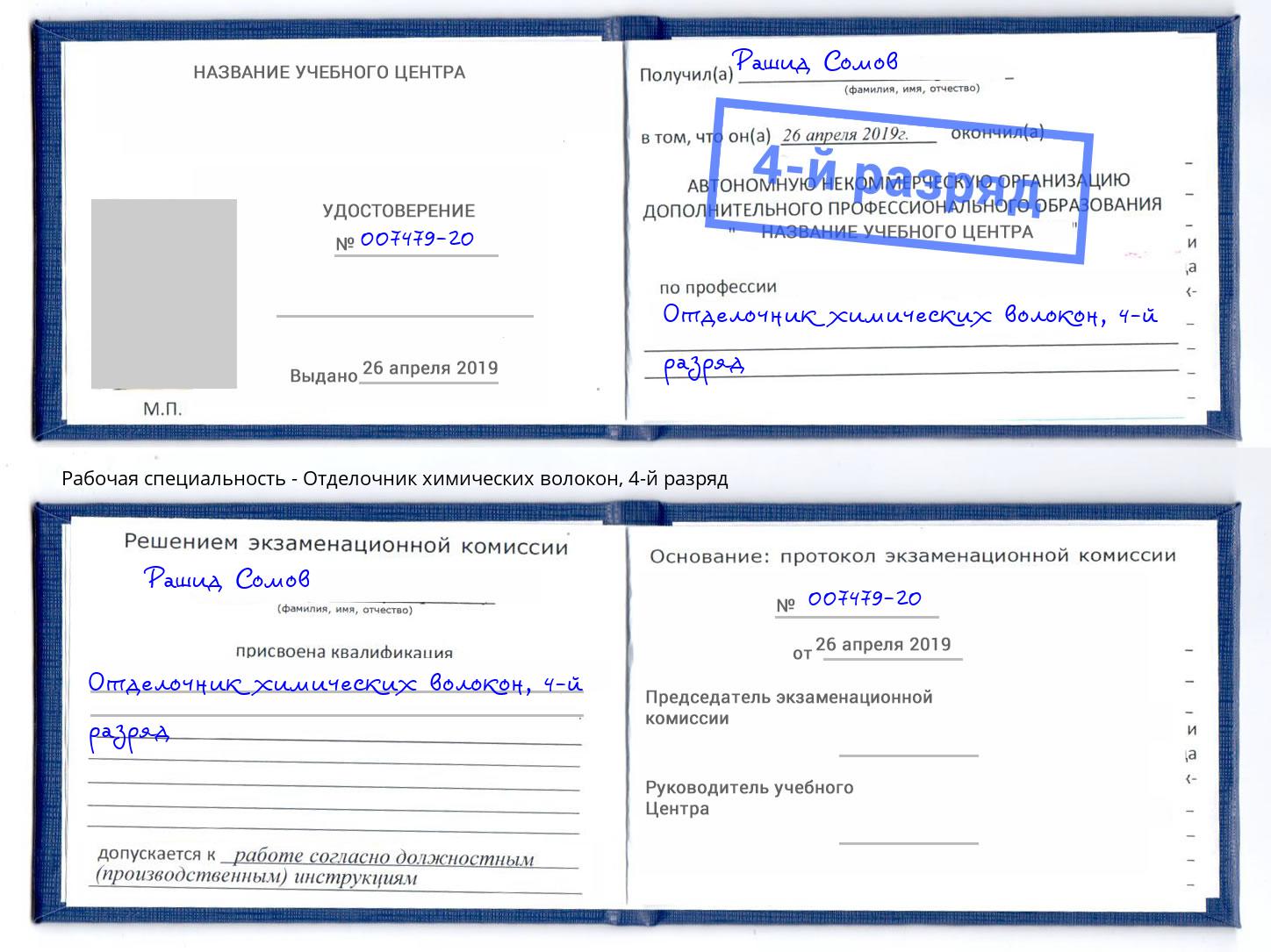 корочка 4-й разряд Отделочник химических волокон Нижний Новгород