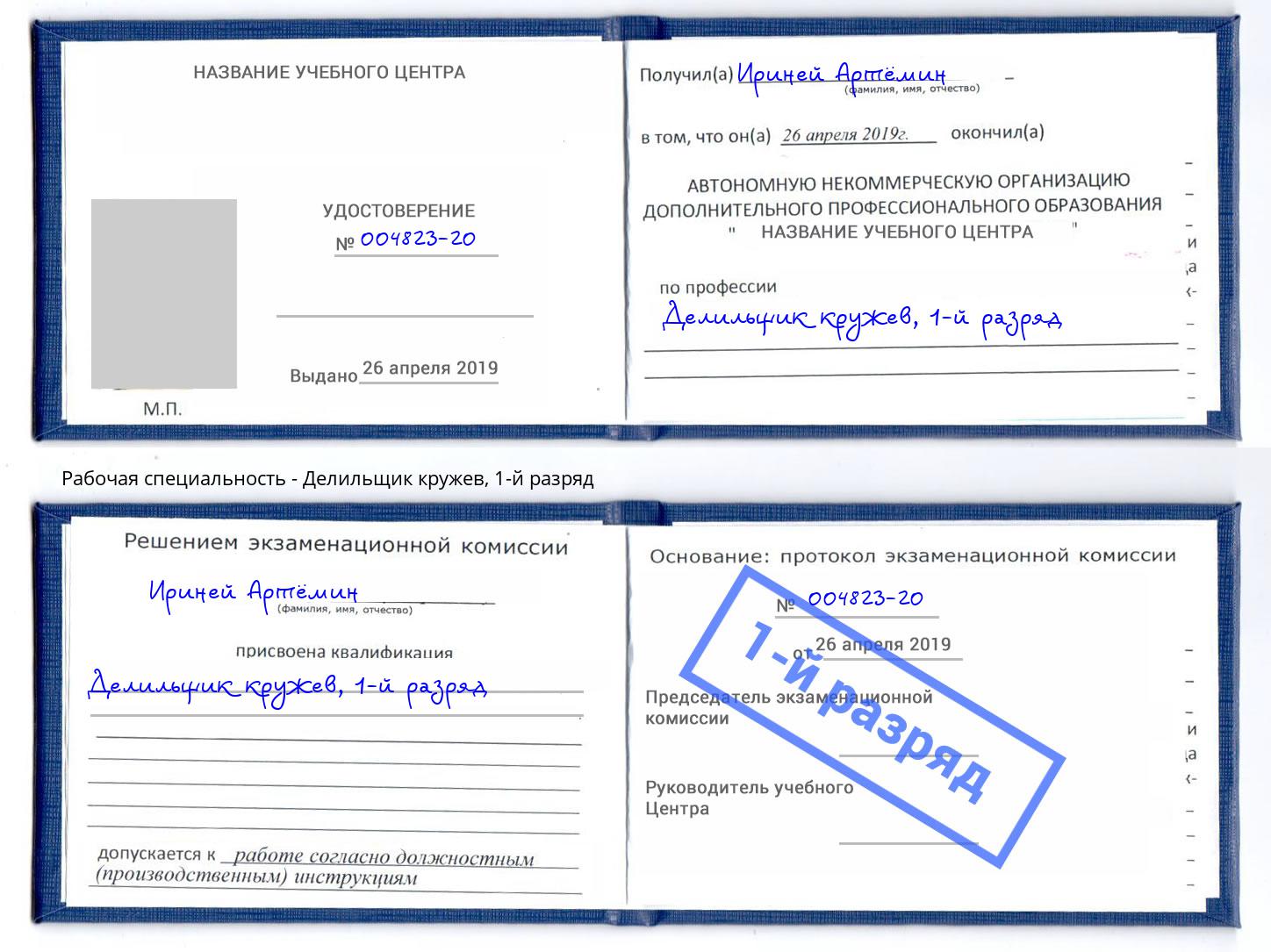 корочка 1-й разряд Делильщик кружев Нижний Новгород