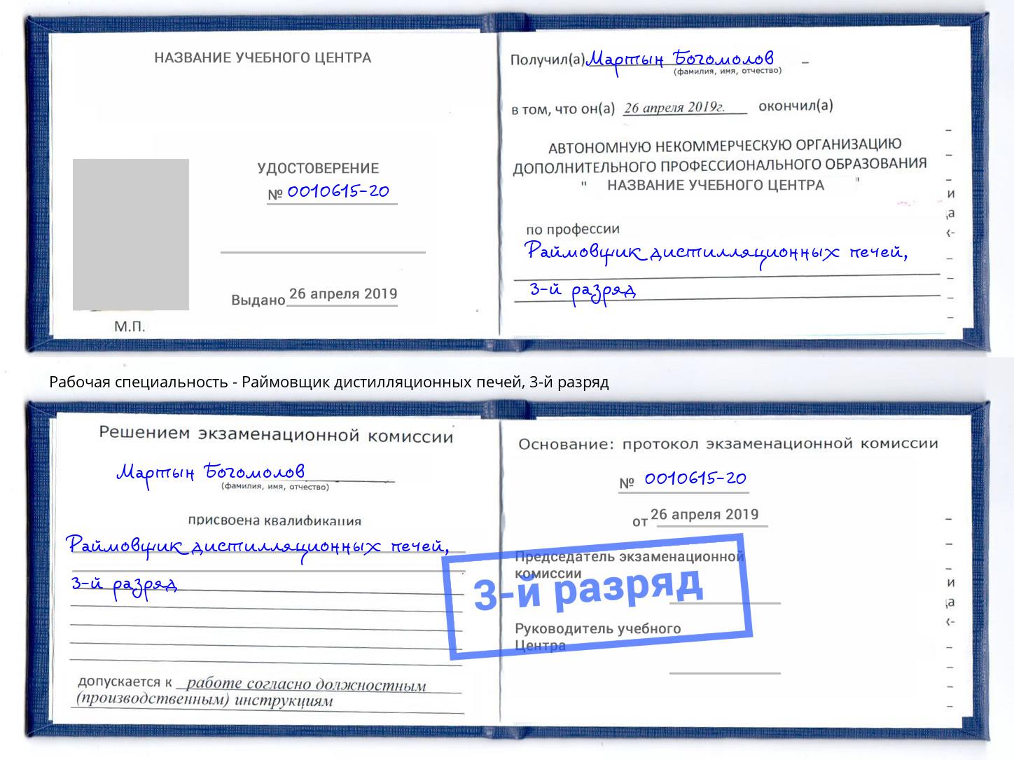корочка 3-й разряд Раймовщик дистилляционных печей Нижний Новгород