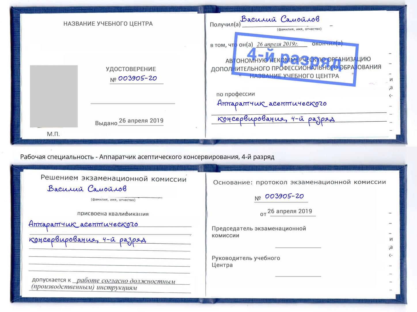 корочка 4-й разряд Аппаратчик асептического консервирования Нижний Новгород