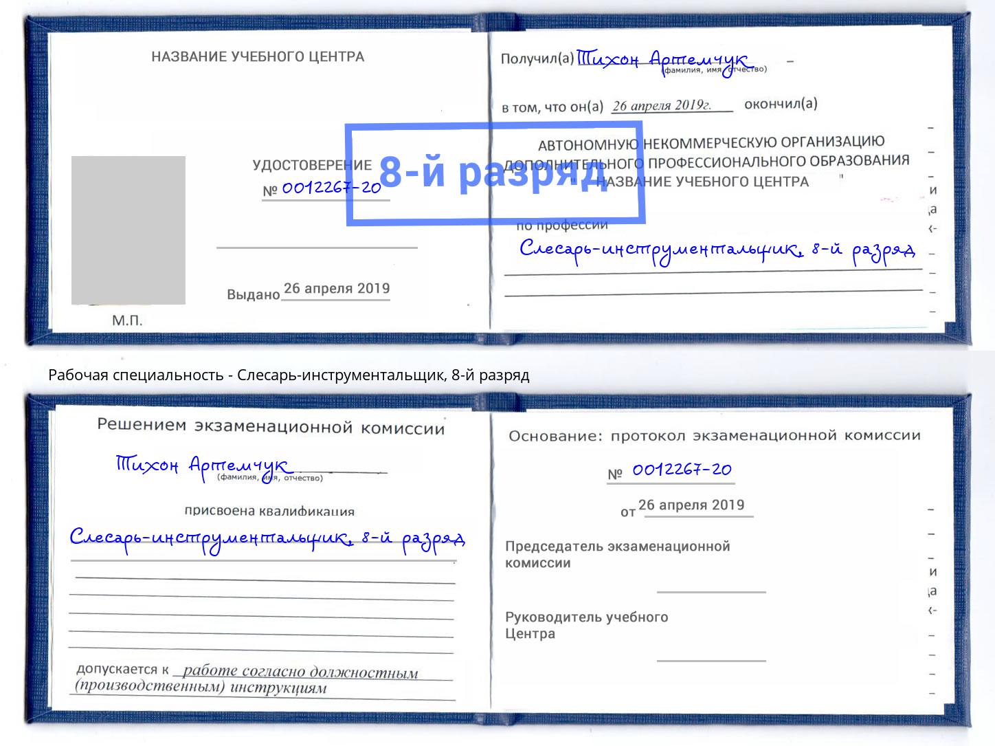 корочка 8-й разряд Слесарь-инструментальщик Нижний Новгород
