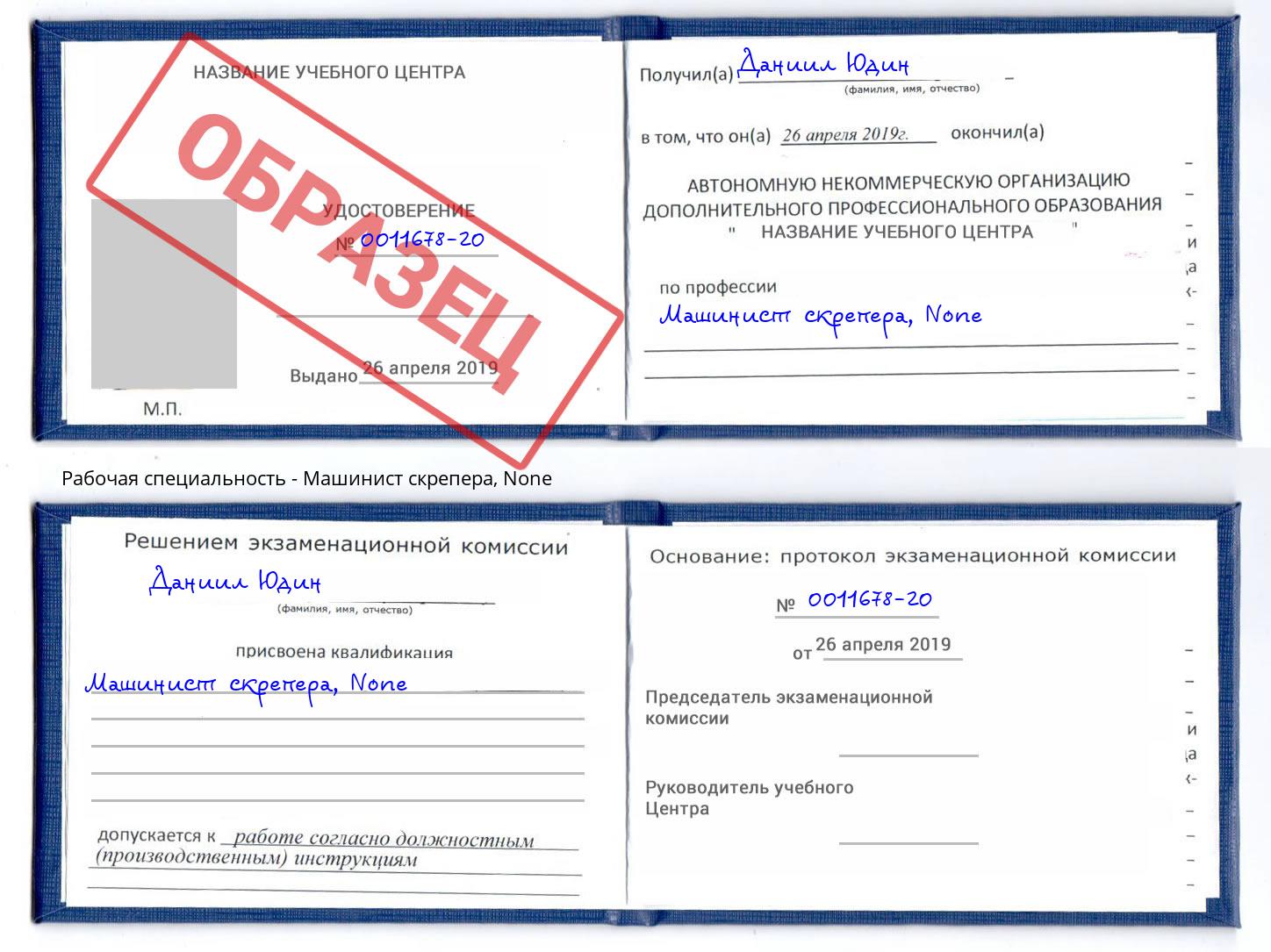 корочка None Машинист скрепера Нижний Новгород