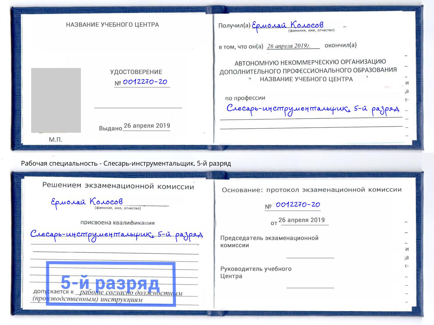 корочка 5-й разряд Слесарь-инструментальщик Нижний Новгород