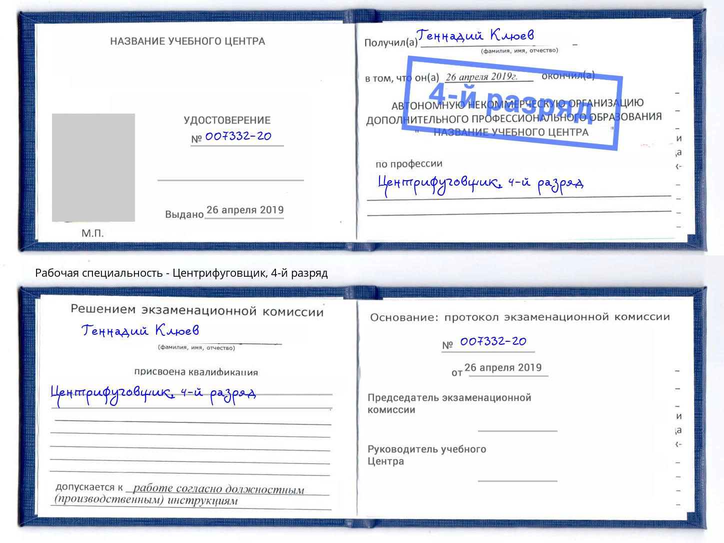 корочка 4-й разряд Центрифуговщик Нижний Новгород