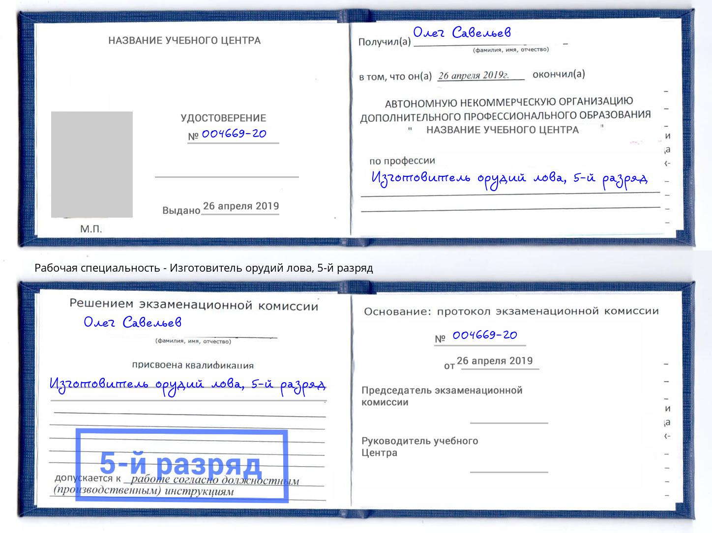 корочка 5-й разряд Изготовитель орудий лова Нижний Новгород