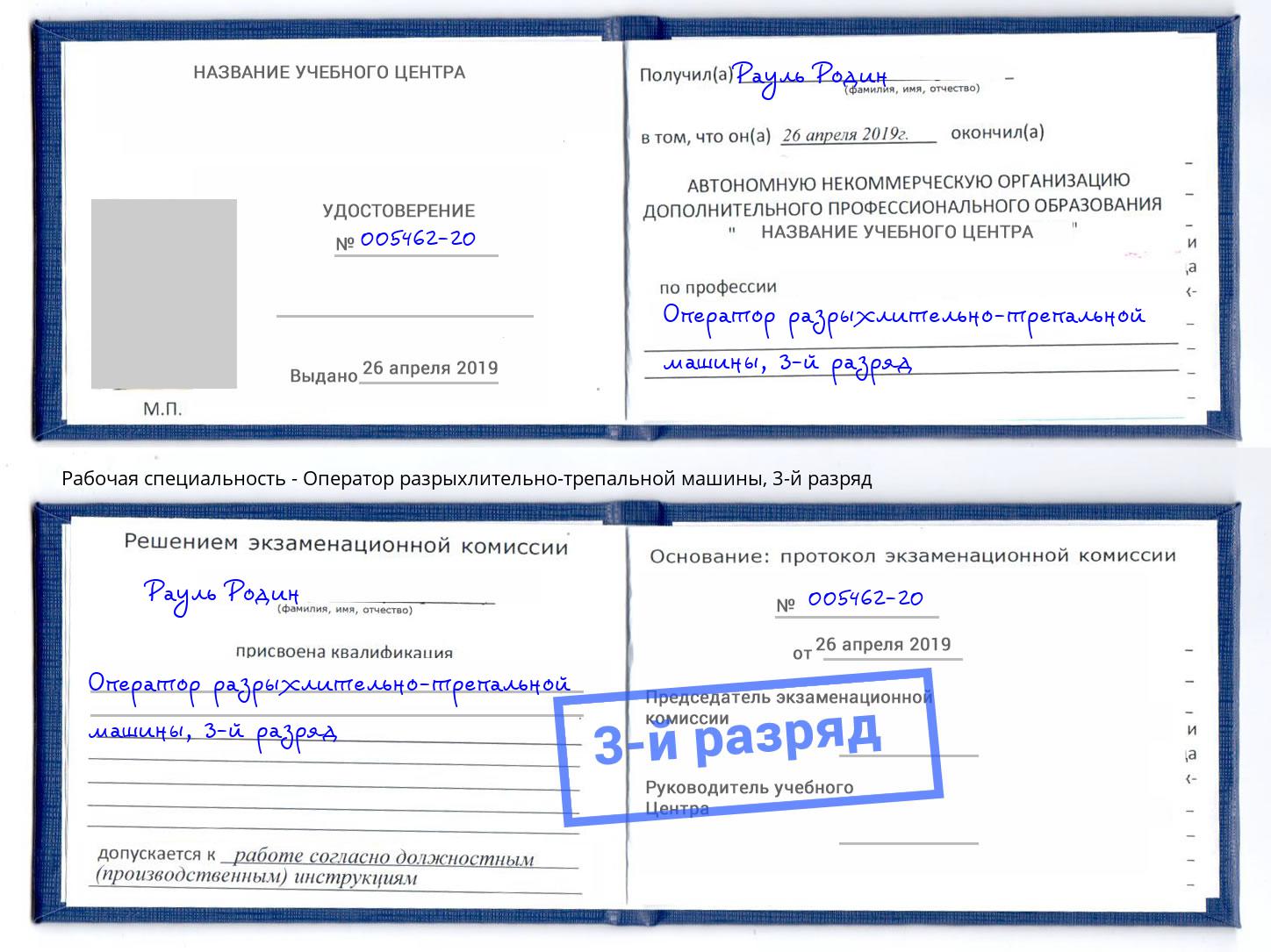 корочка 3-й разряд Оператор разрыхлительно-трепальной машины Нижний Новгород