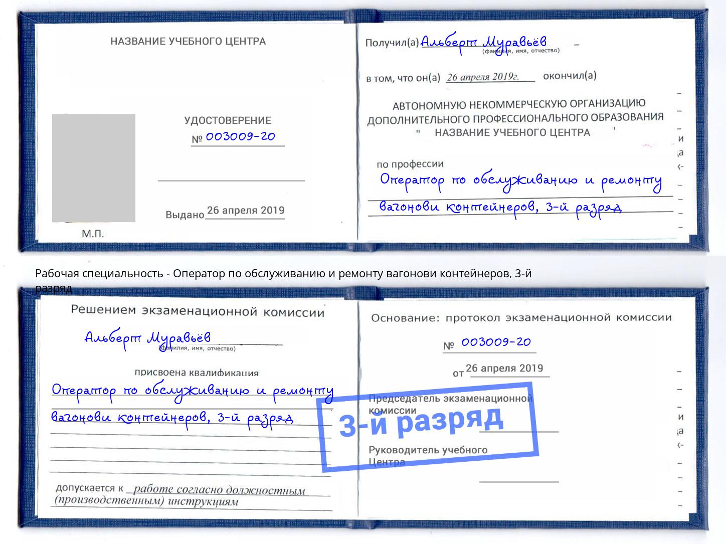 корочка 3-й разряд Оператор по обслуживанию и ремонту вагонови контейнеров Нижний Новгород