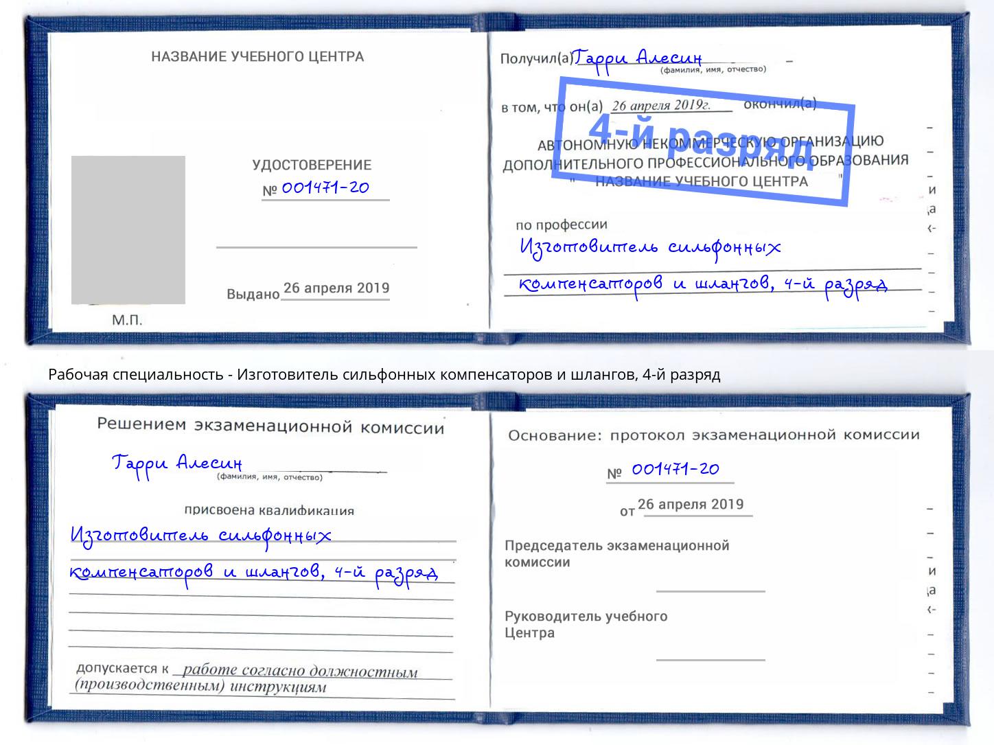 корочка 4-й разряд Изготовитель сильфонных компенсаторов и шлангов Нижний Новгород